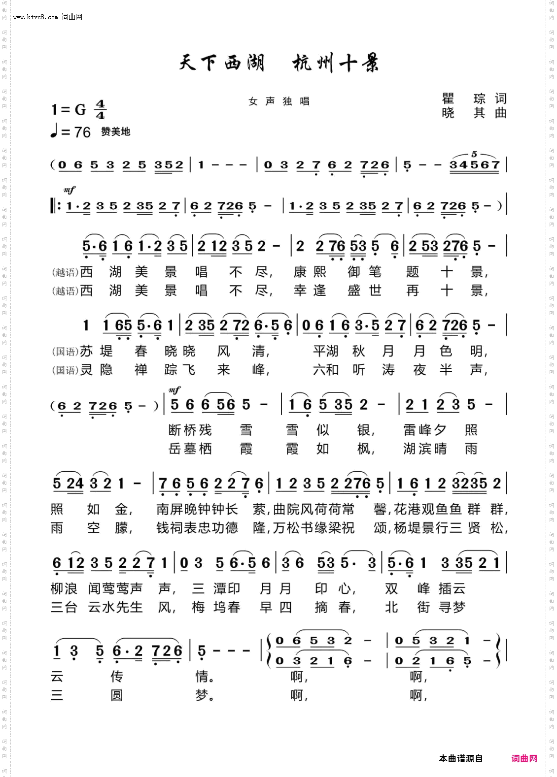 天下西湖 杭州十景