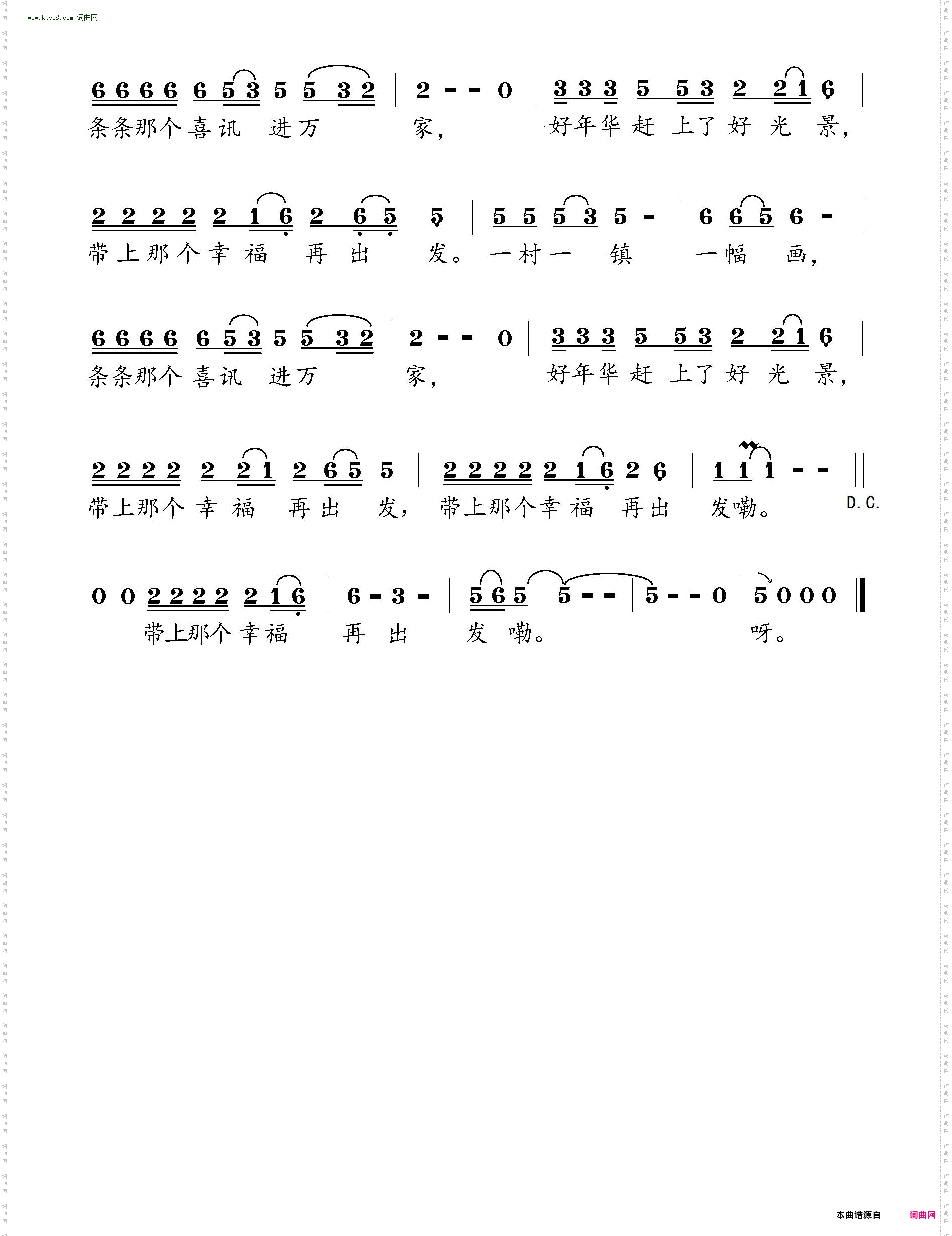 带上幸福再出发