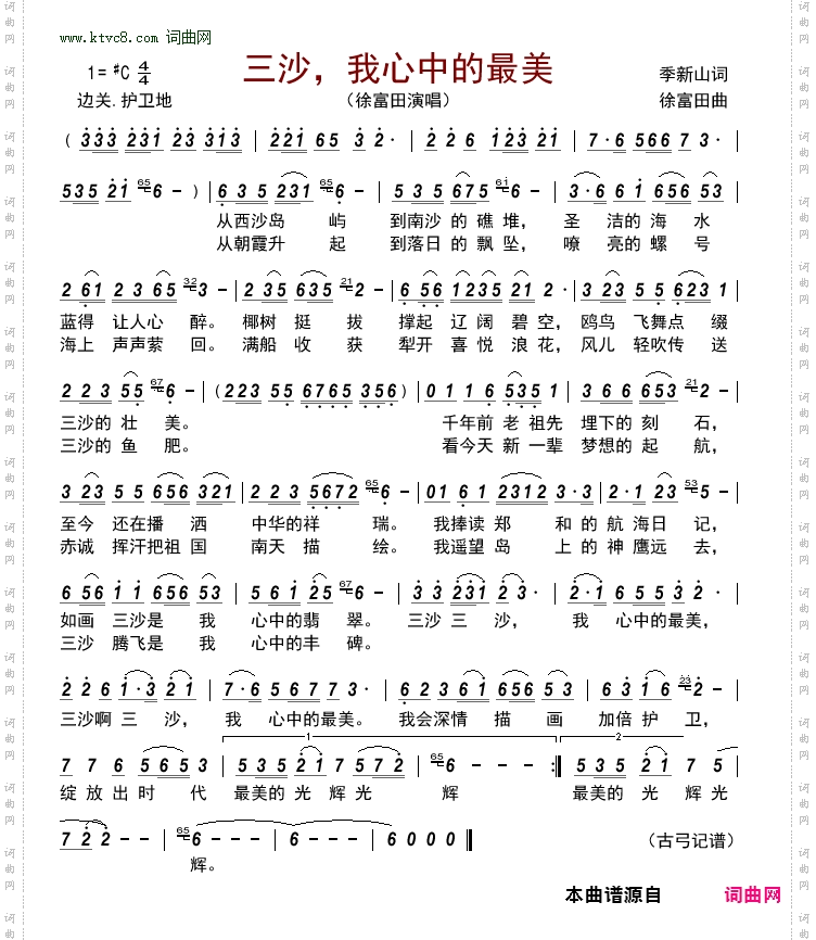 三沙,我心中的最美