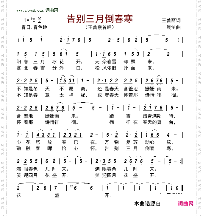 告别三月倒春寒