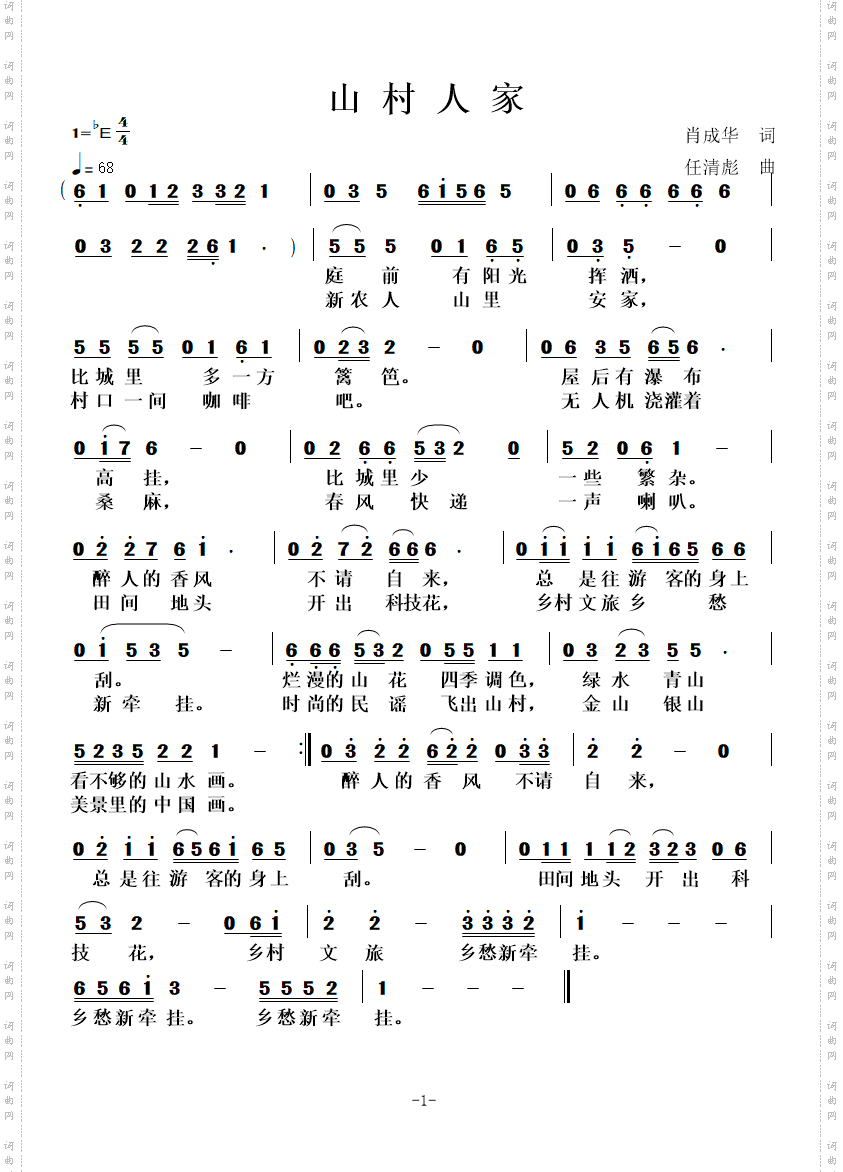 山村人家