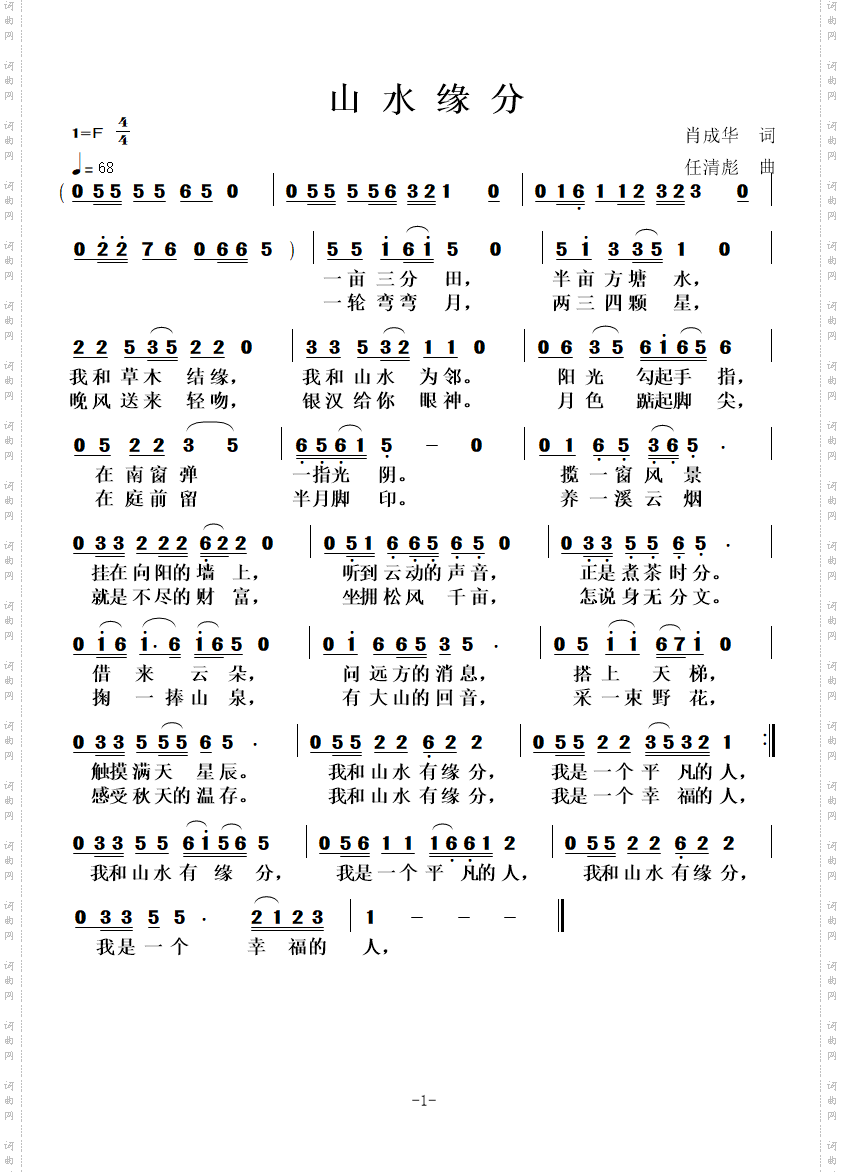 山水缘分