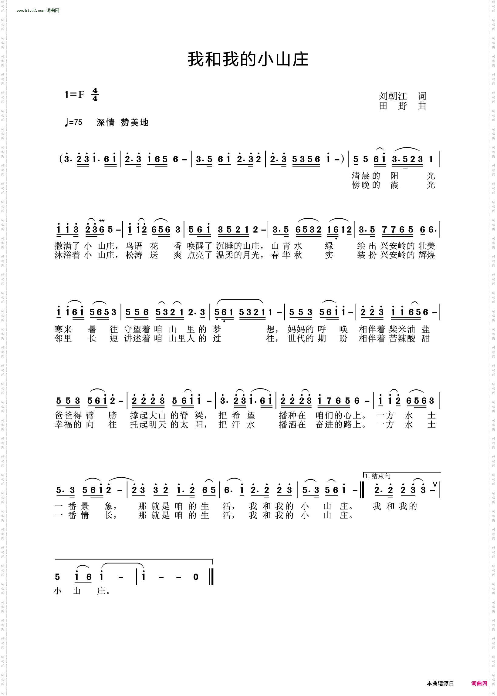 我和我的小山庄