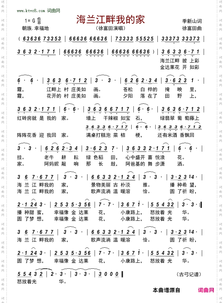 海兰江畔我的家