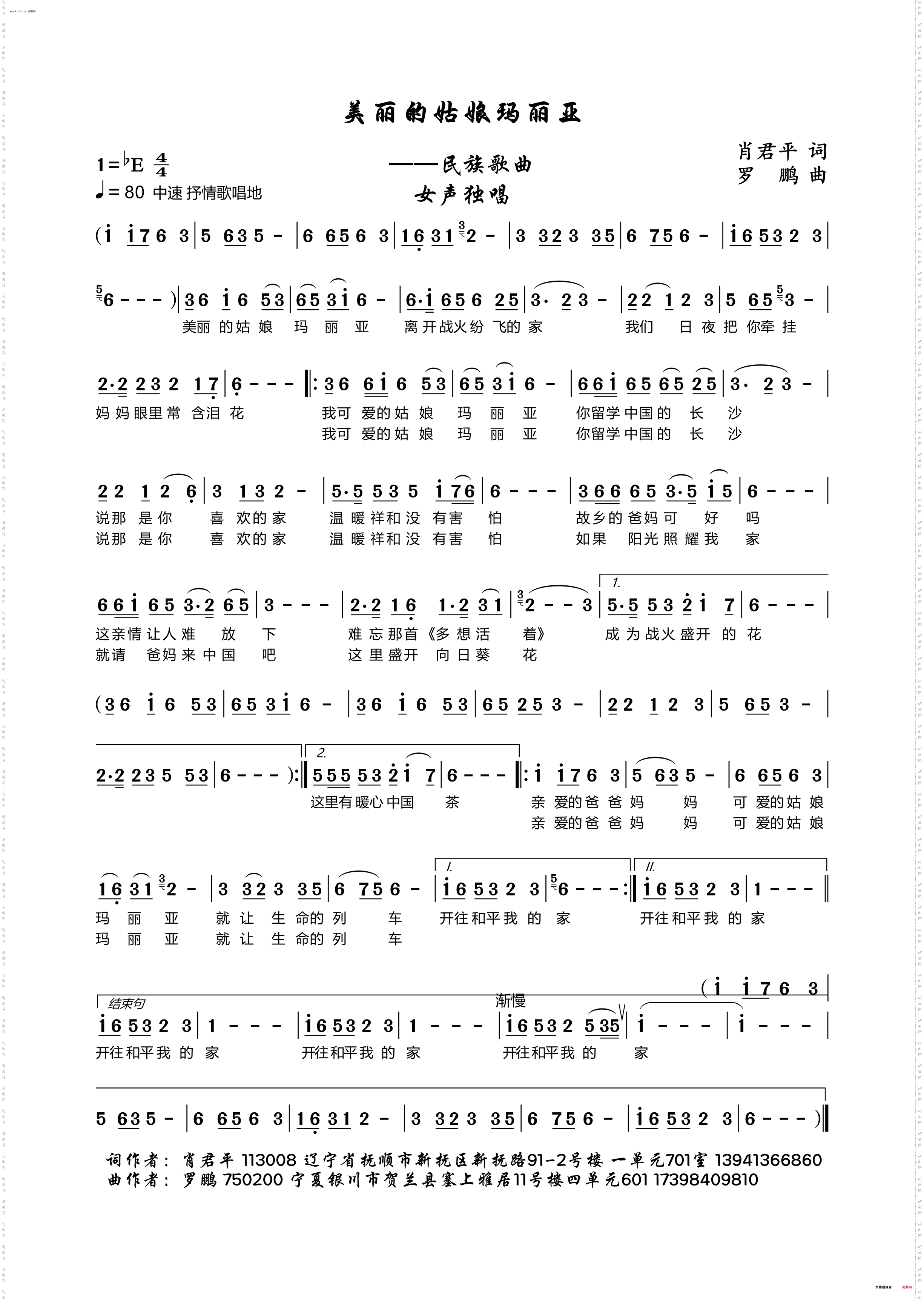 美丽姑娘玛丽亚_民族歌曲