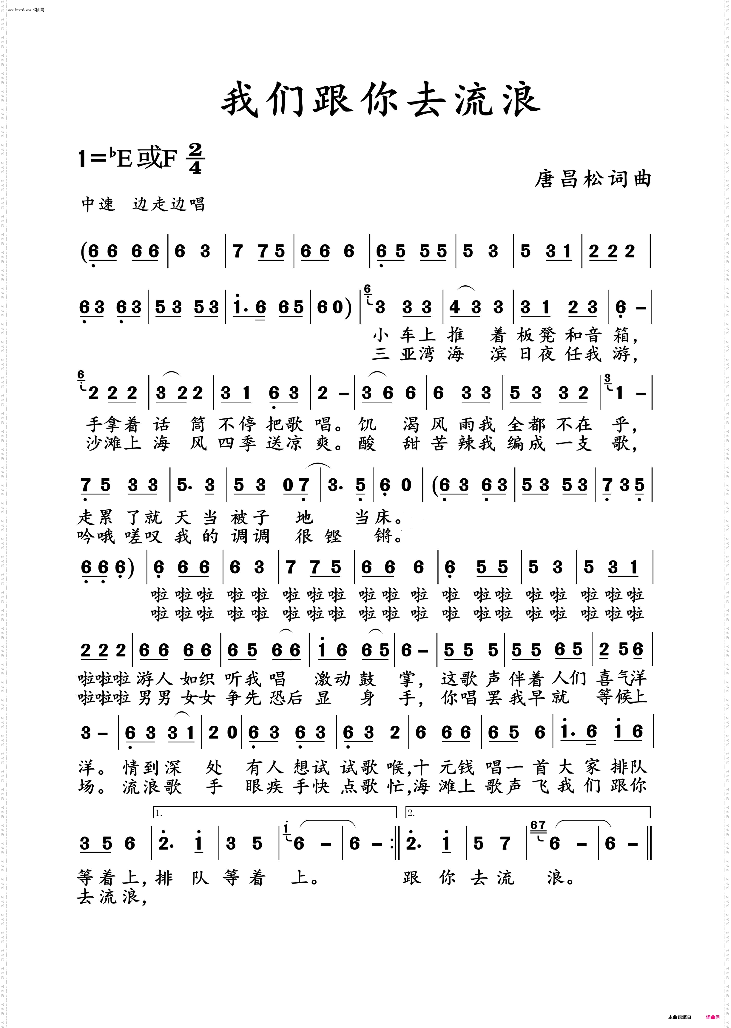 我们跟你去流浪