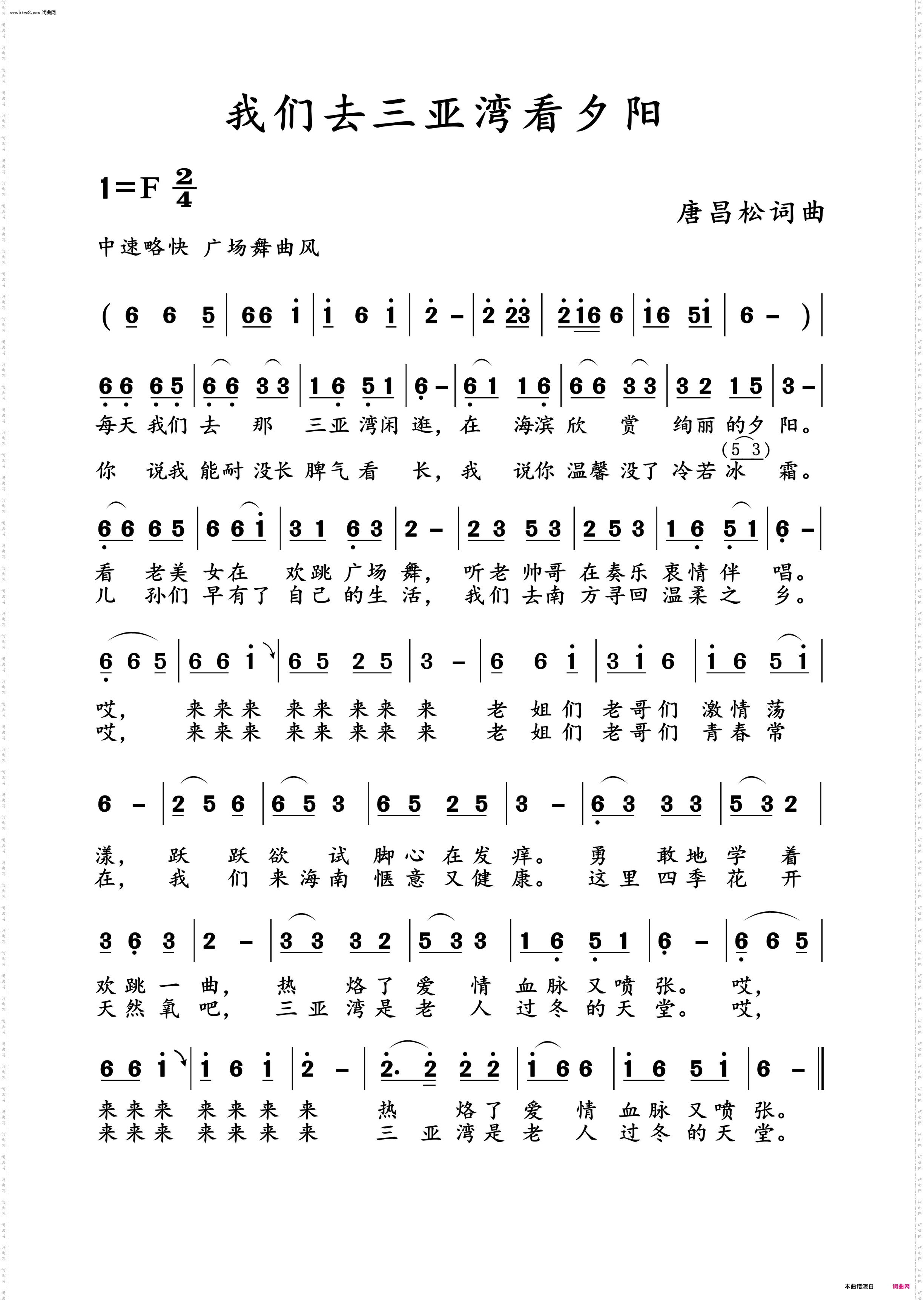 我们去三亚湾看夕阳