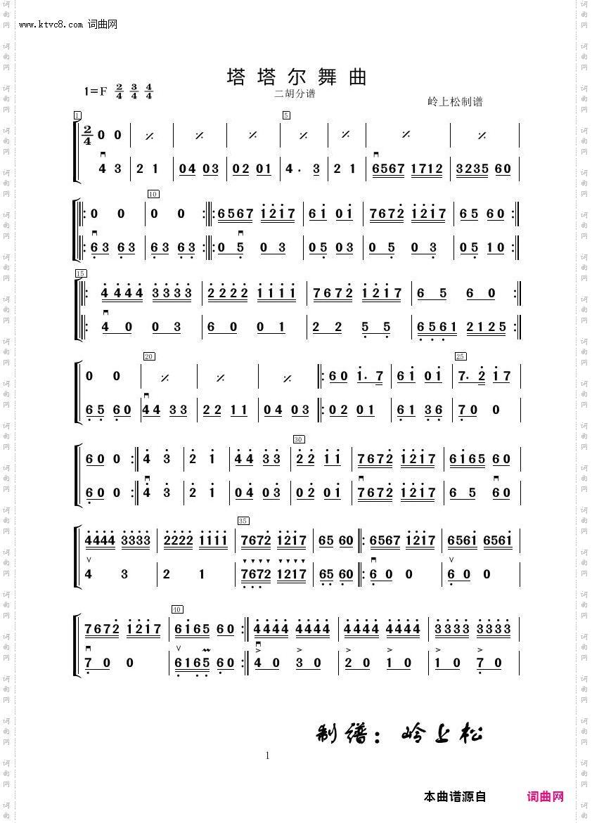 塔塔尔舞曲_二胡分谱