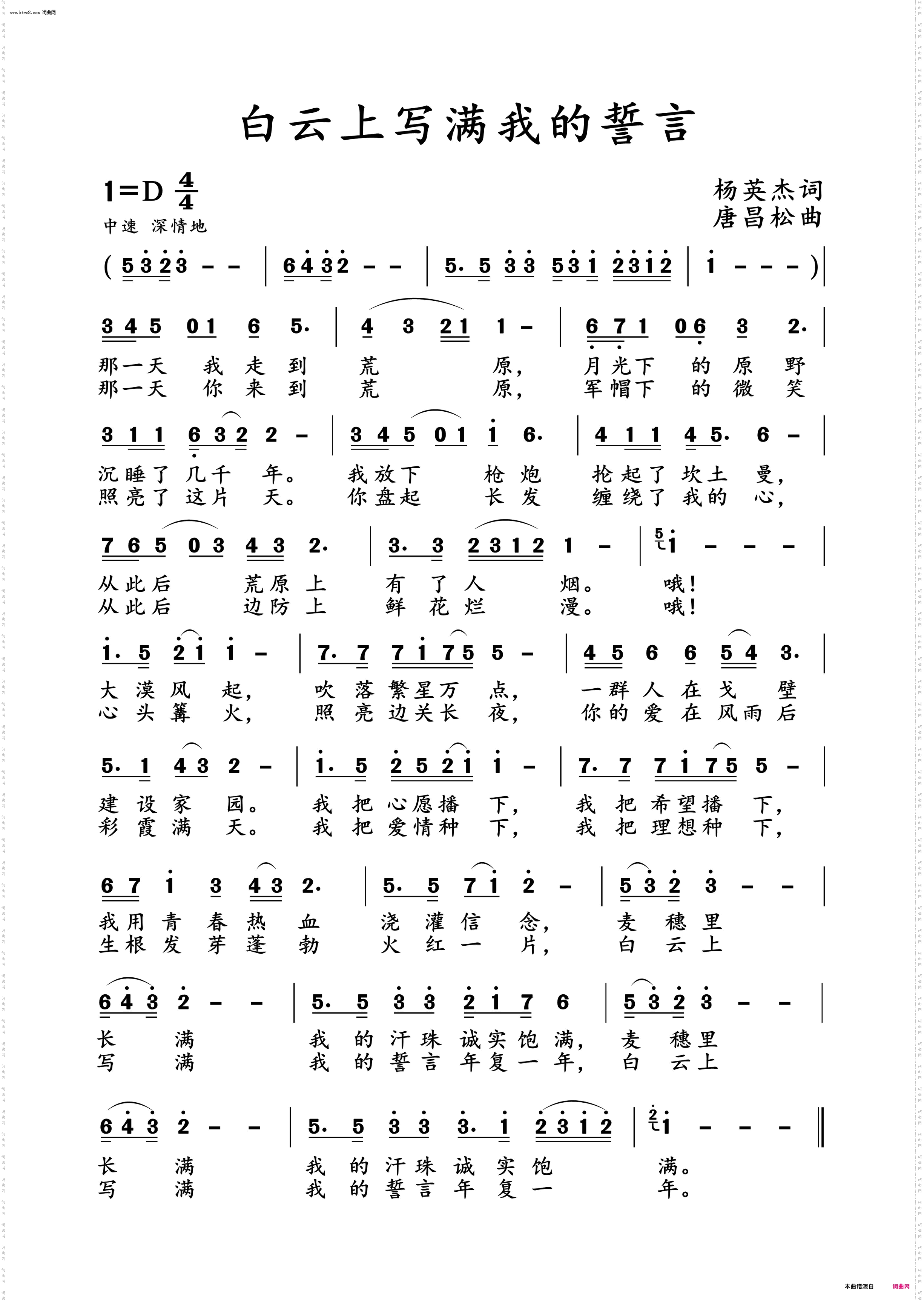 白云上写满我的誓言