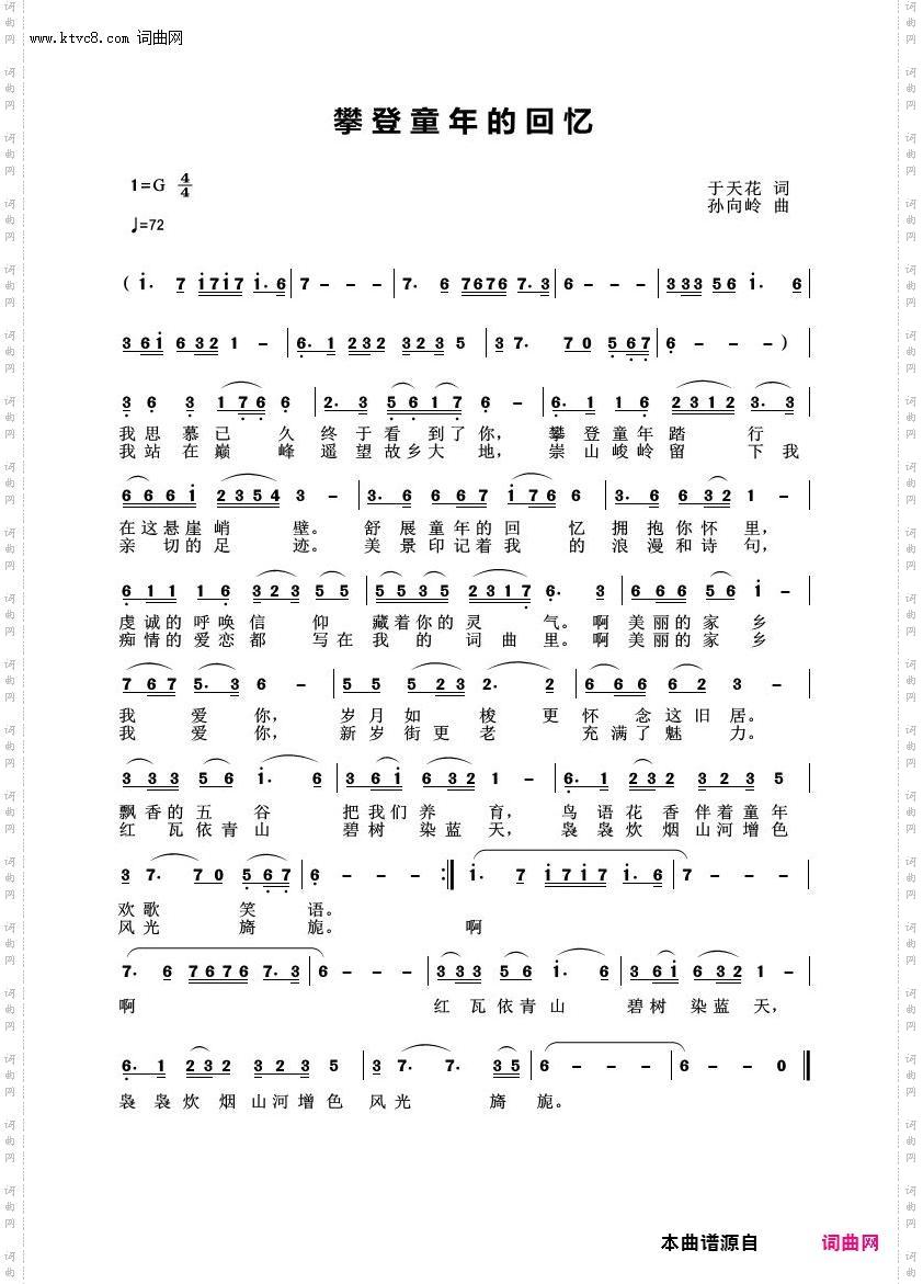 攀登童年的回忆