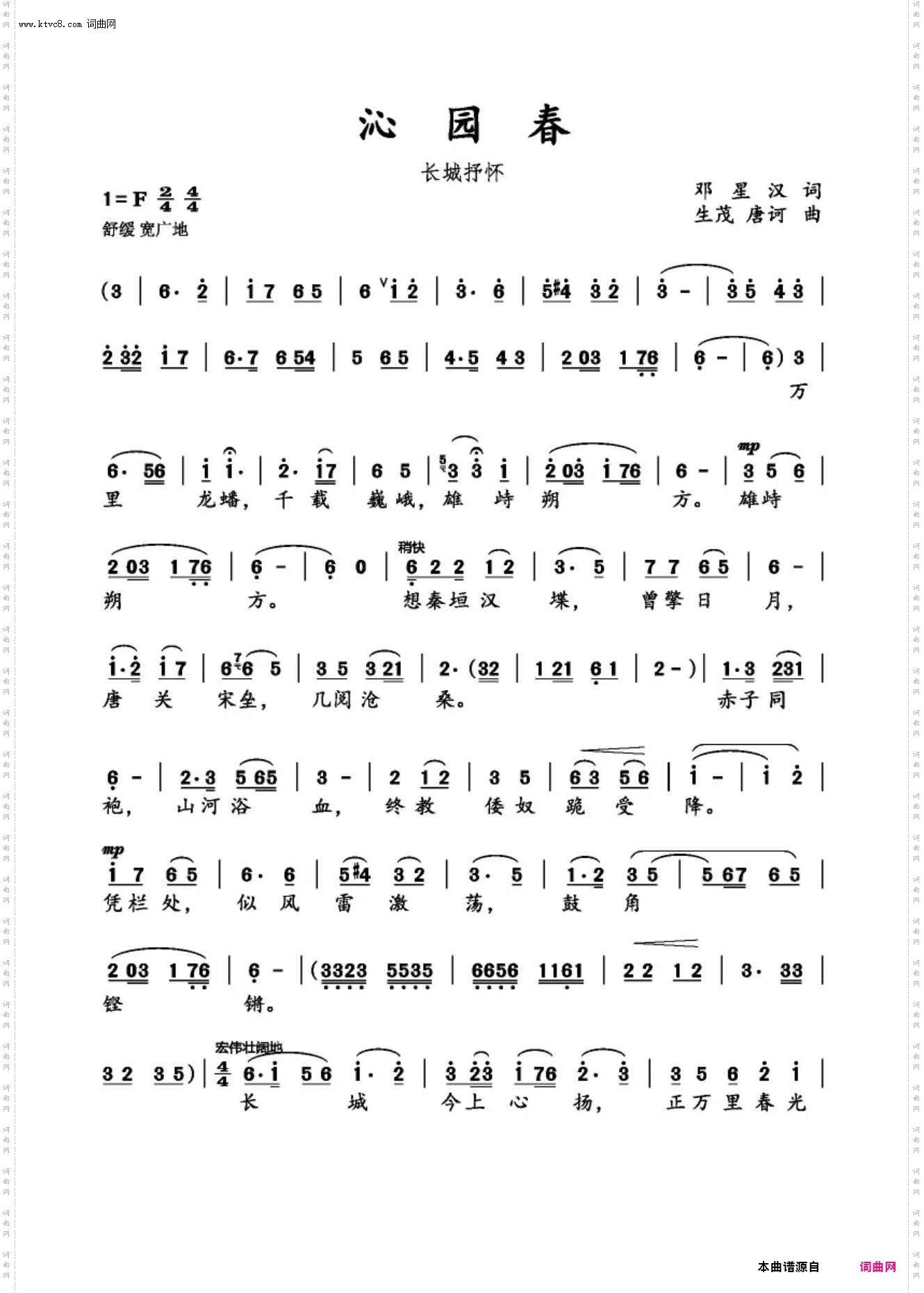 沁园春·长城抒怀