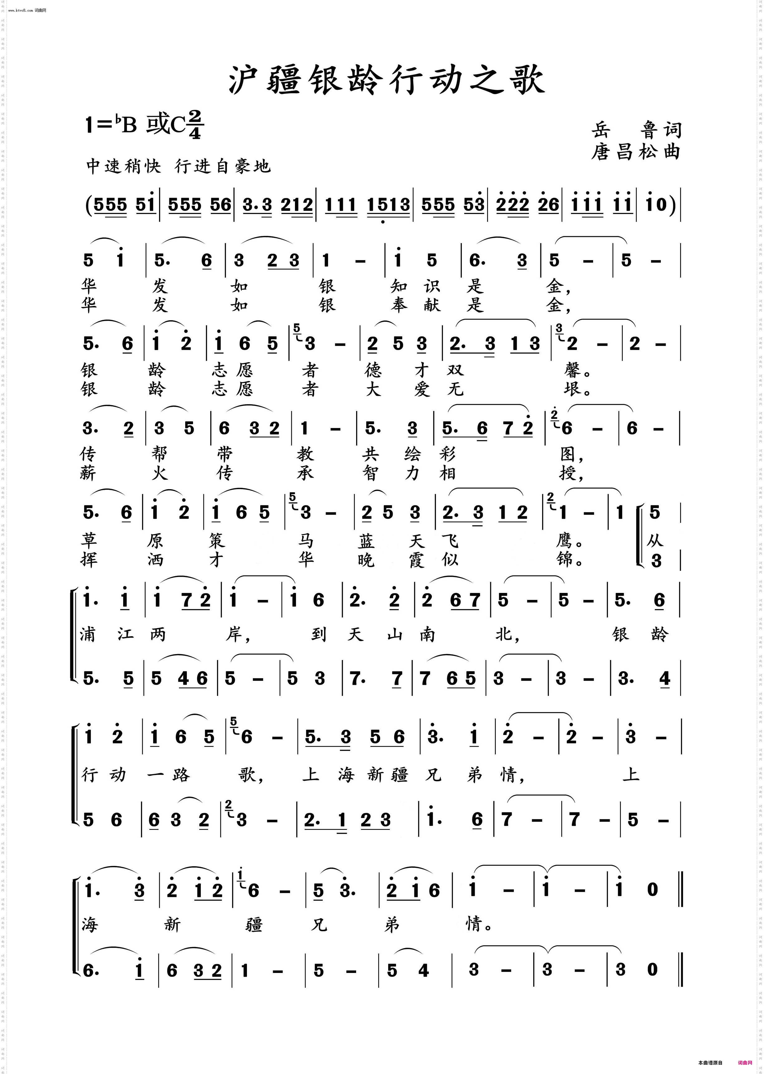 沪疆银龄行动之歌