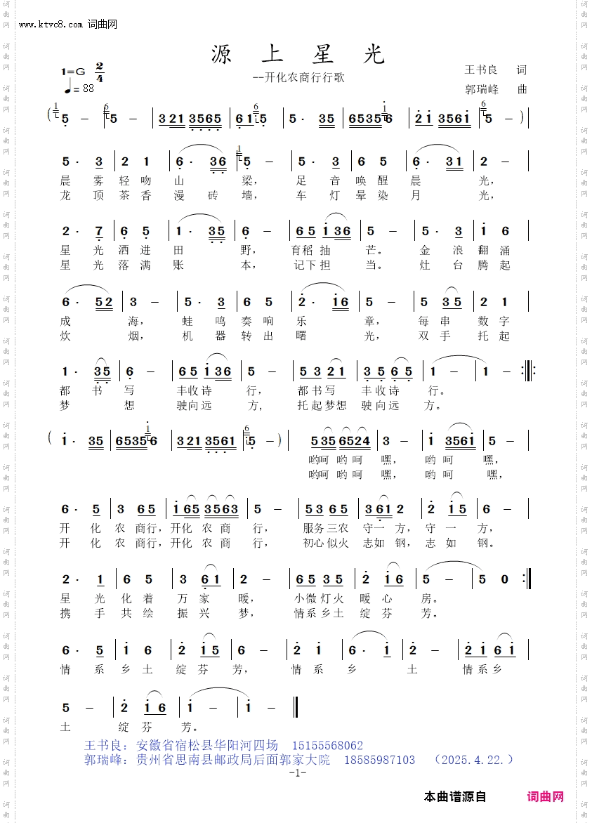 源上星光_--开化农商行行歌