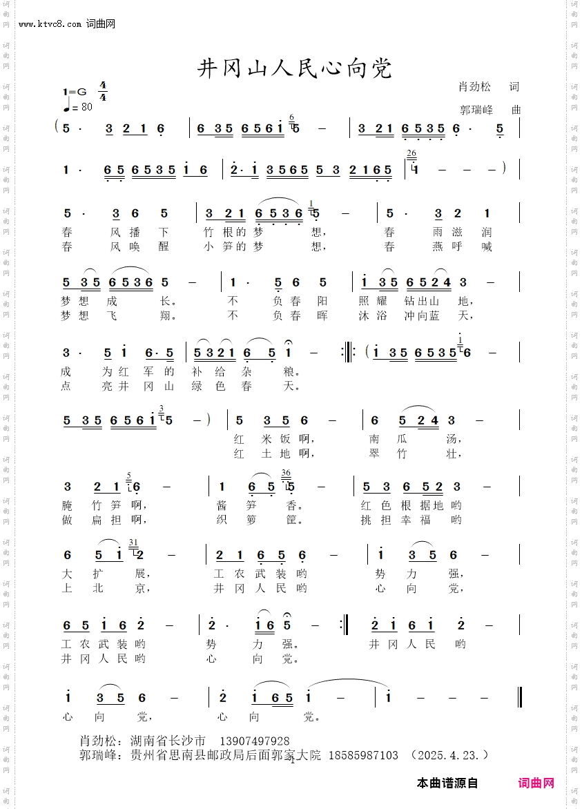 井冈山人民心向党