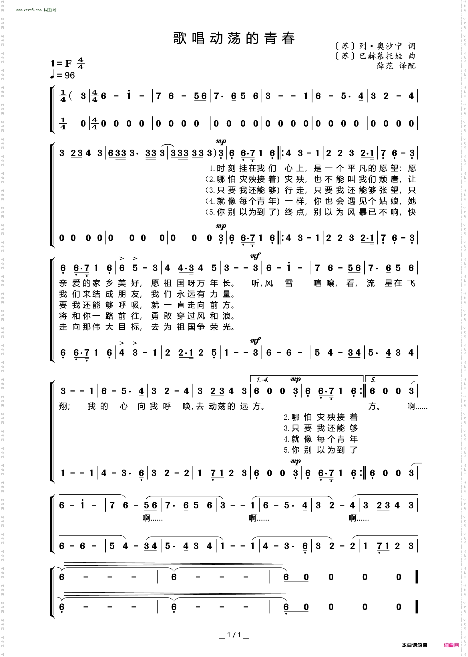 歌唱动荡的青春_ 二声部合唱