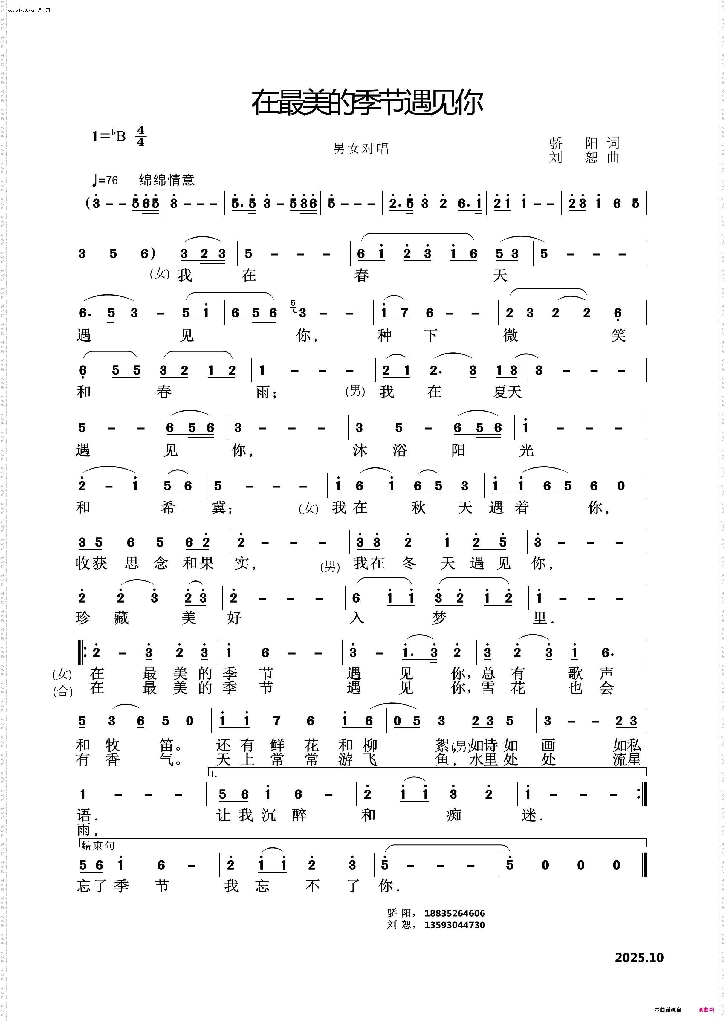 在最尝的季节遇见你