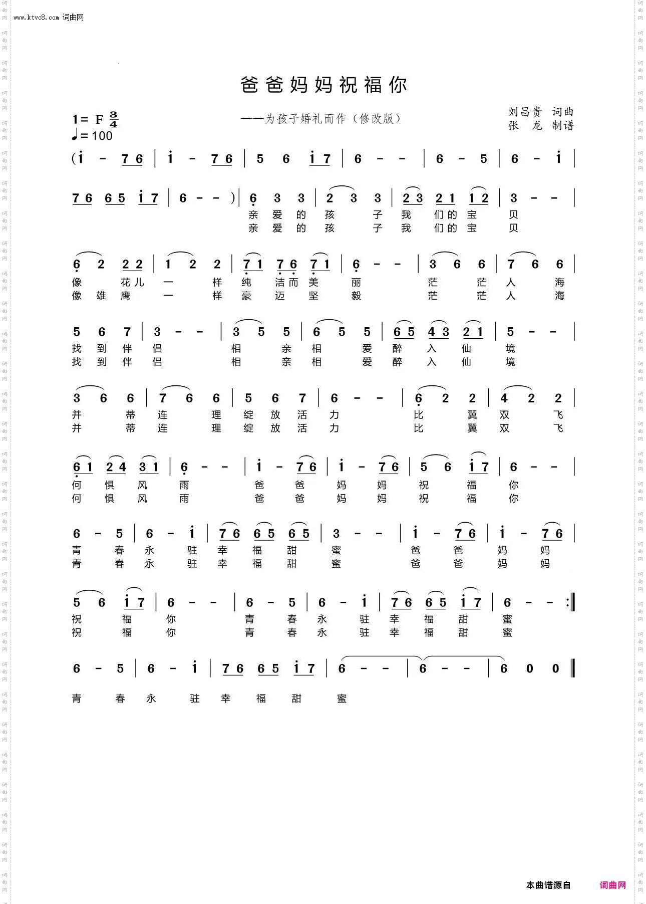 爸爸妈妈祝福你_为孩子婚礼而作