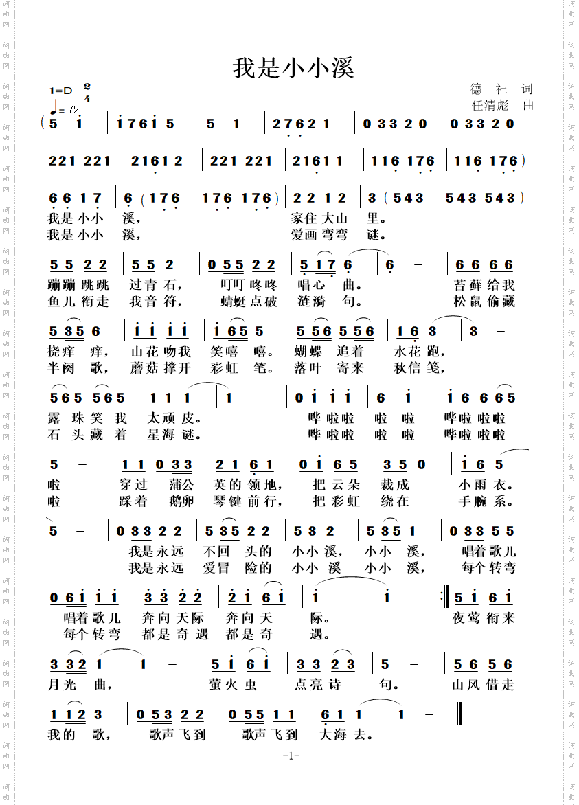 我是小小溪