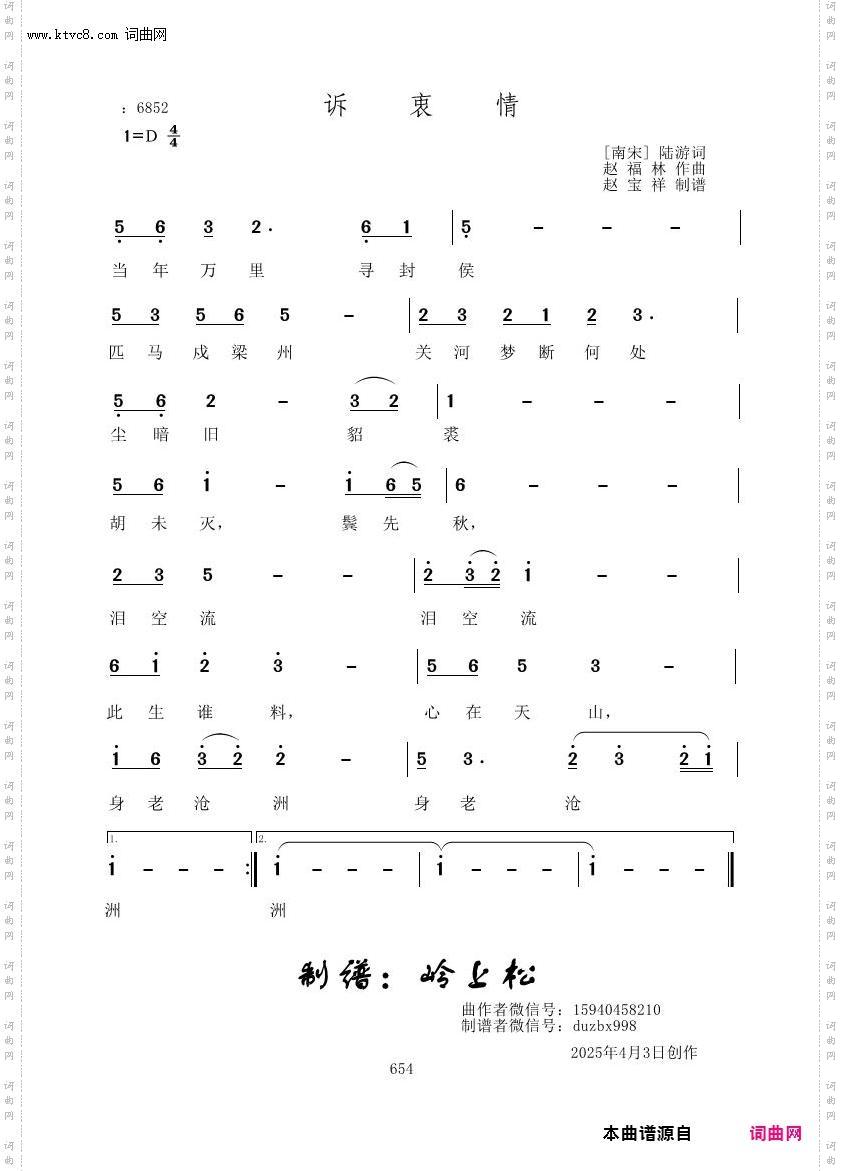 诉衷情_赵福林原创专辑