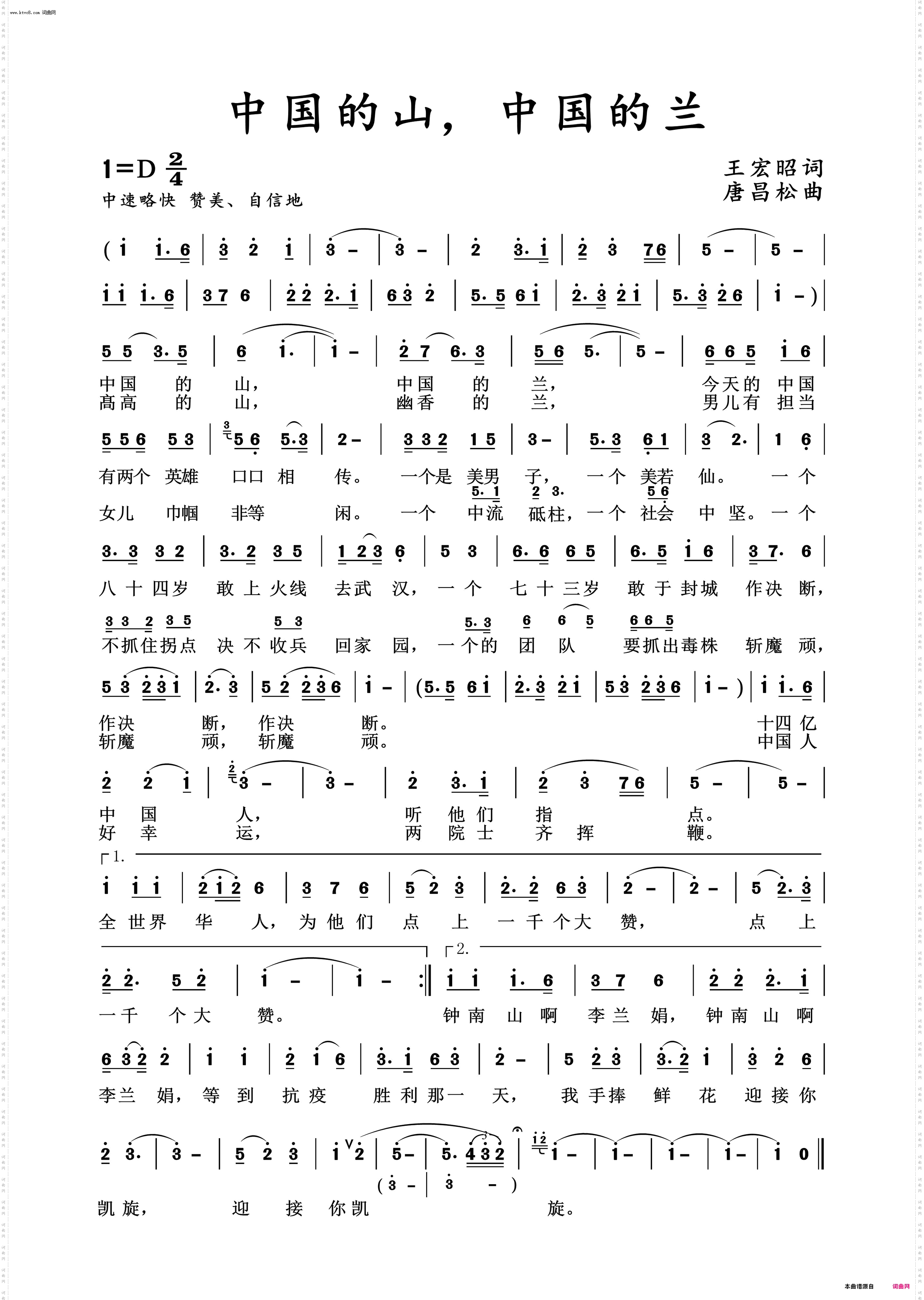 中国的山，中国的兰