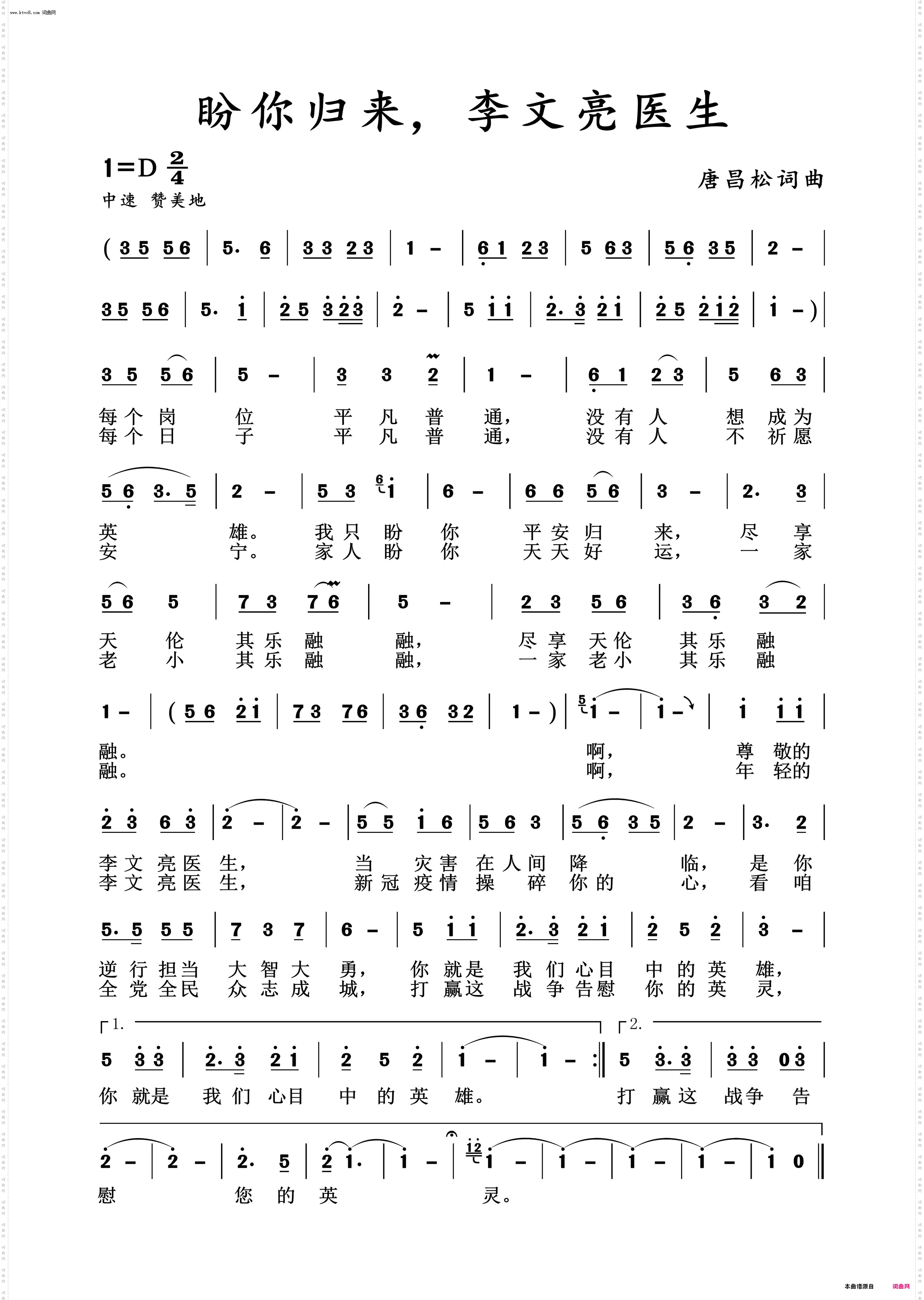 盼你归来，李文亮医生