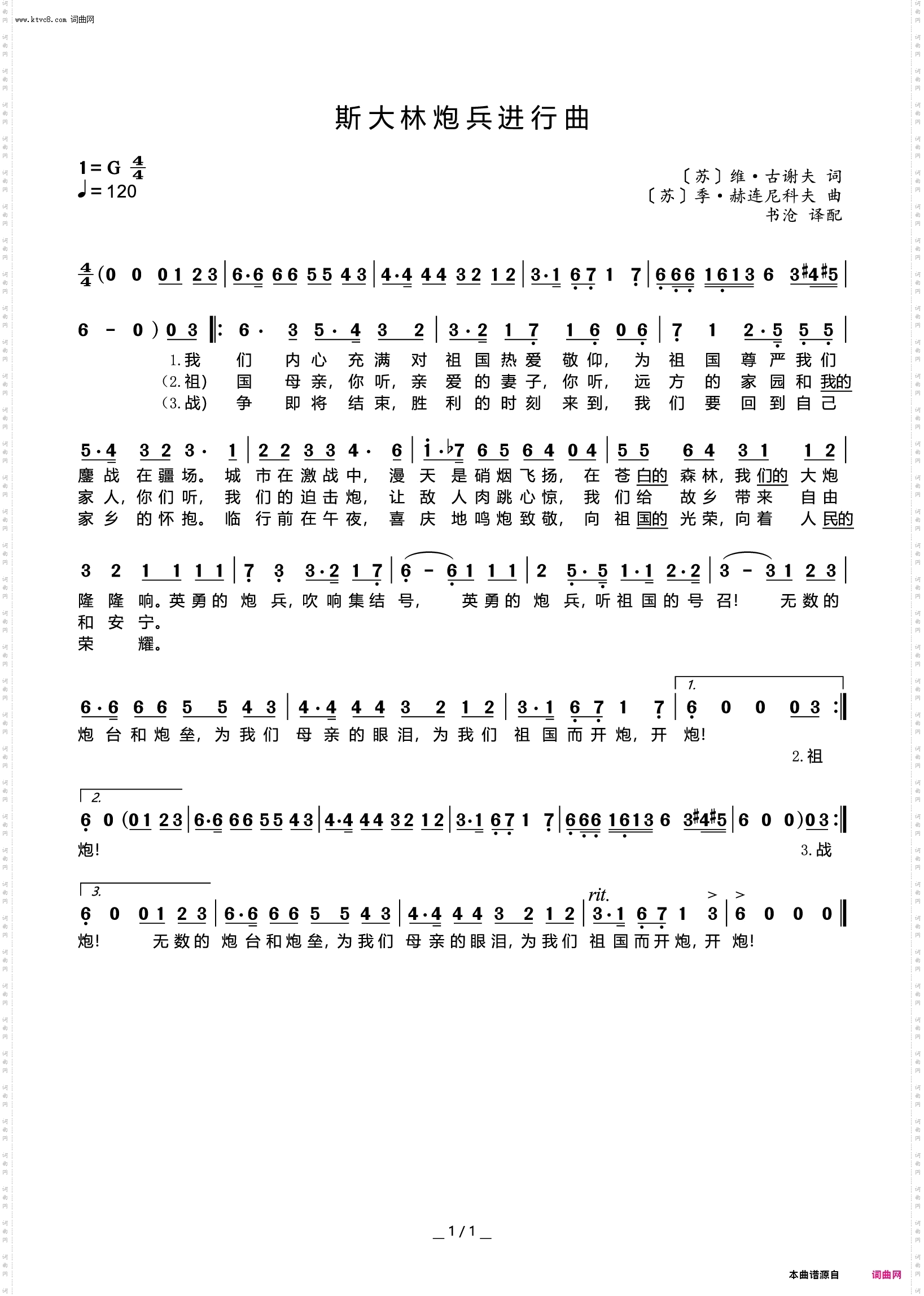 斯大林炮兵进行曲