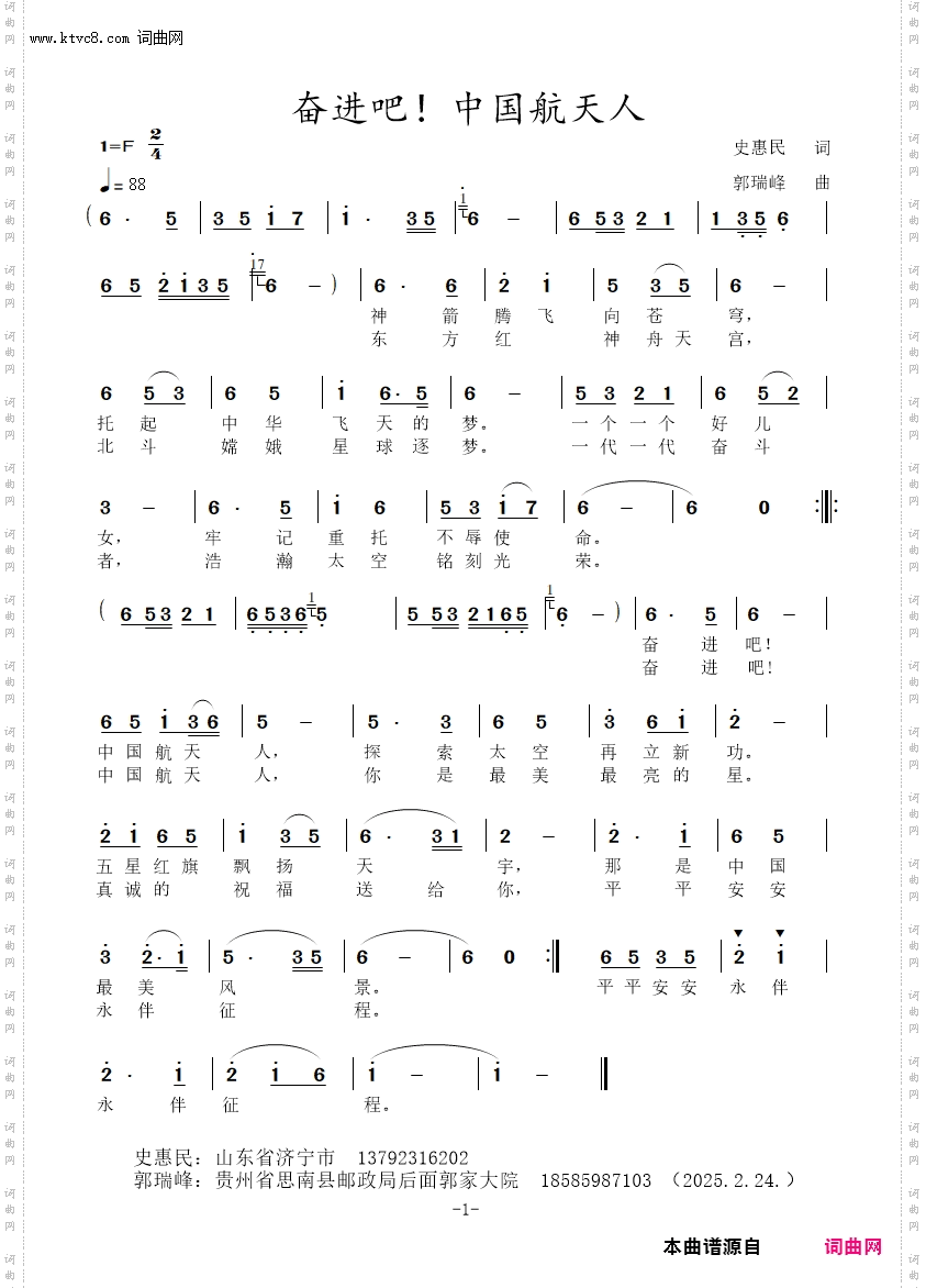 奋进吧！中国航天人