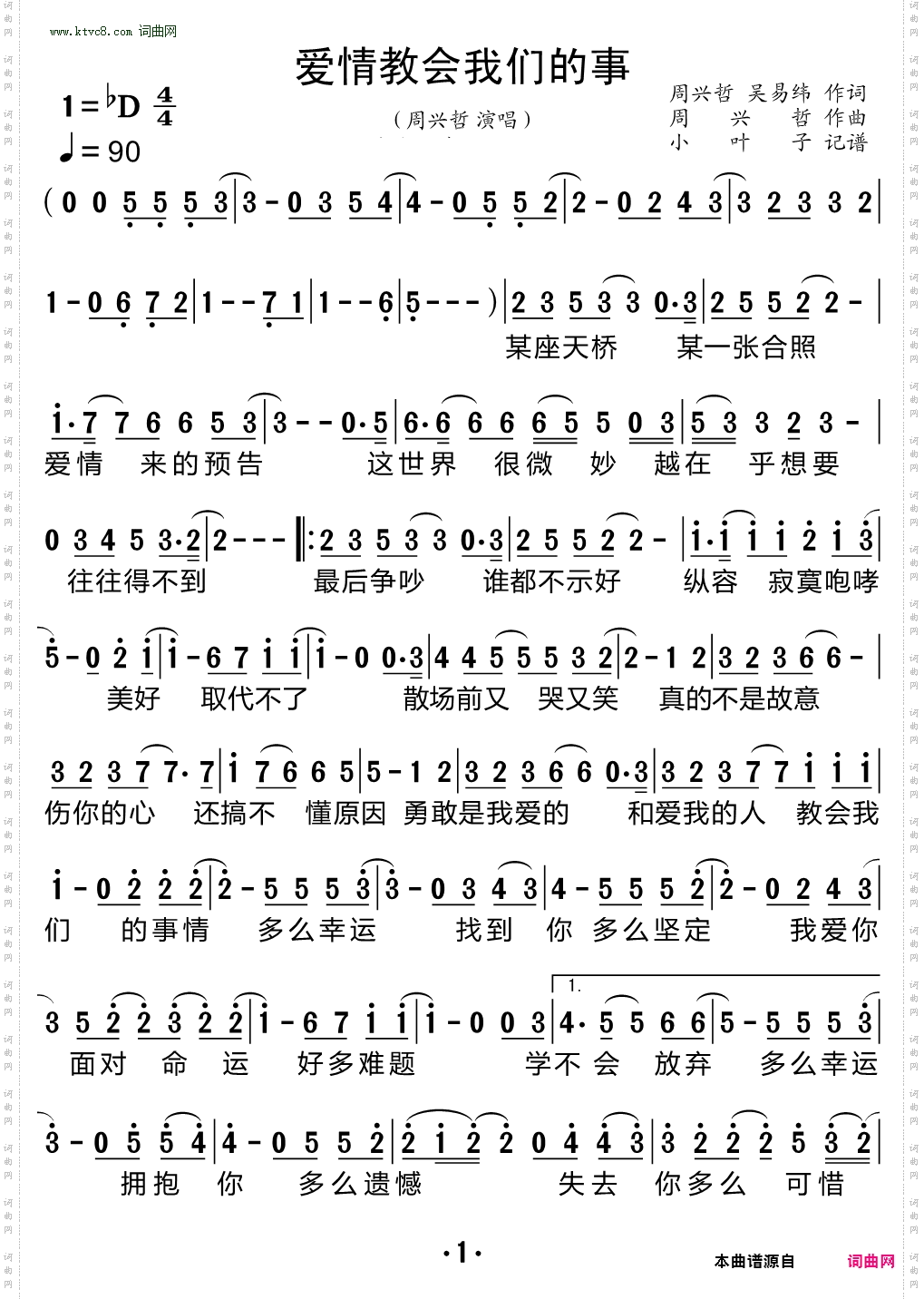 爱情教会我们的事