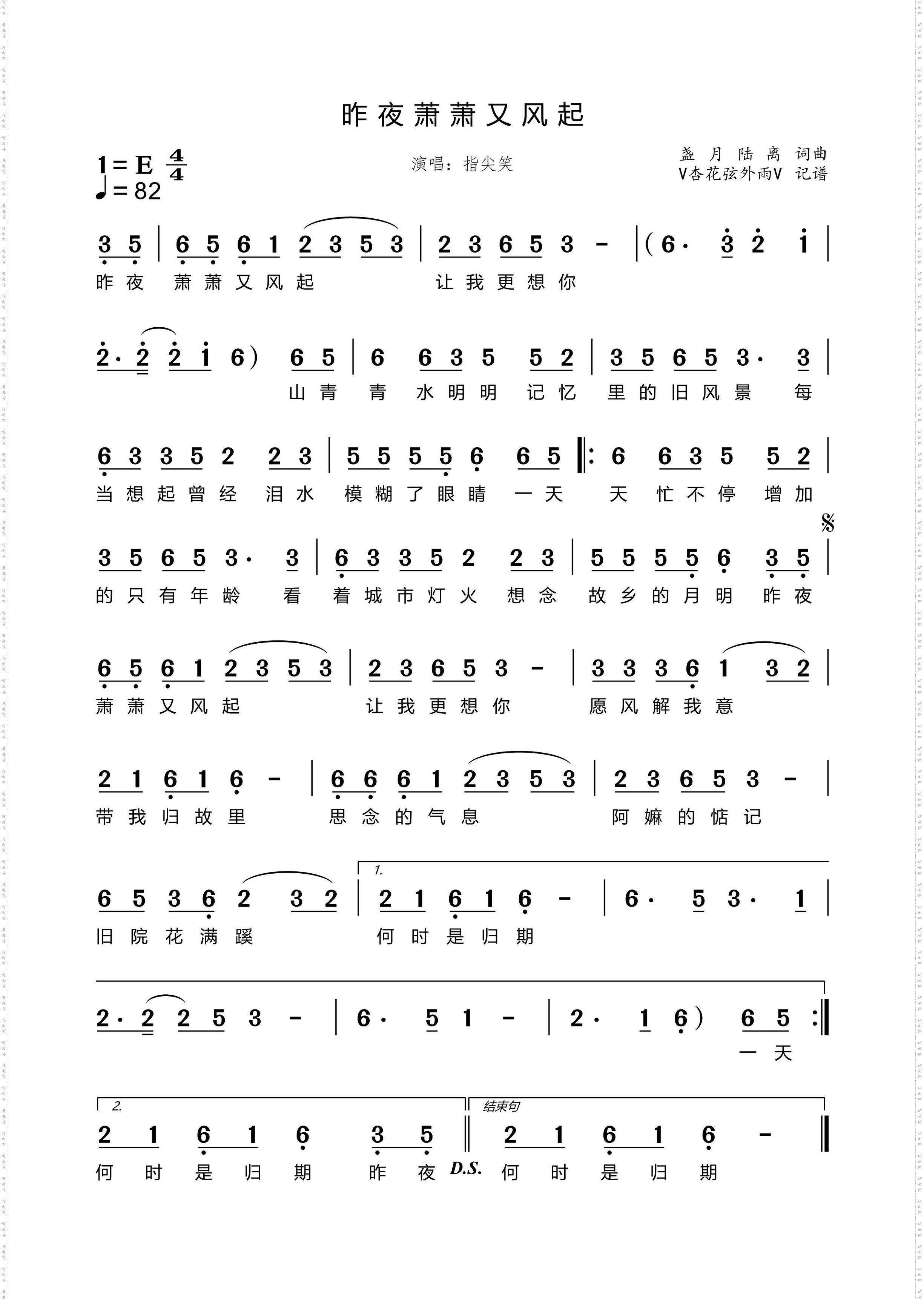 昨夜萧萧又风起