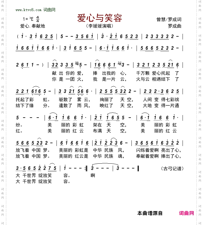 爱心与笑容