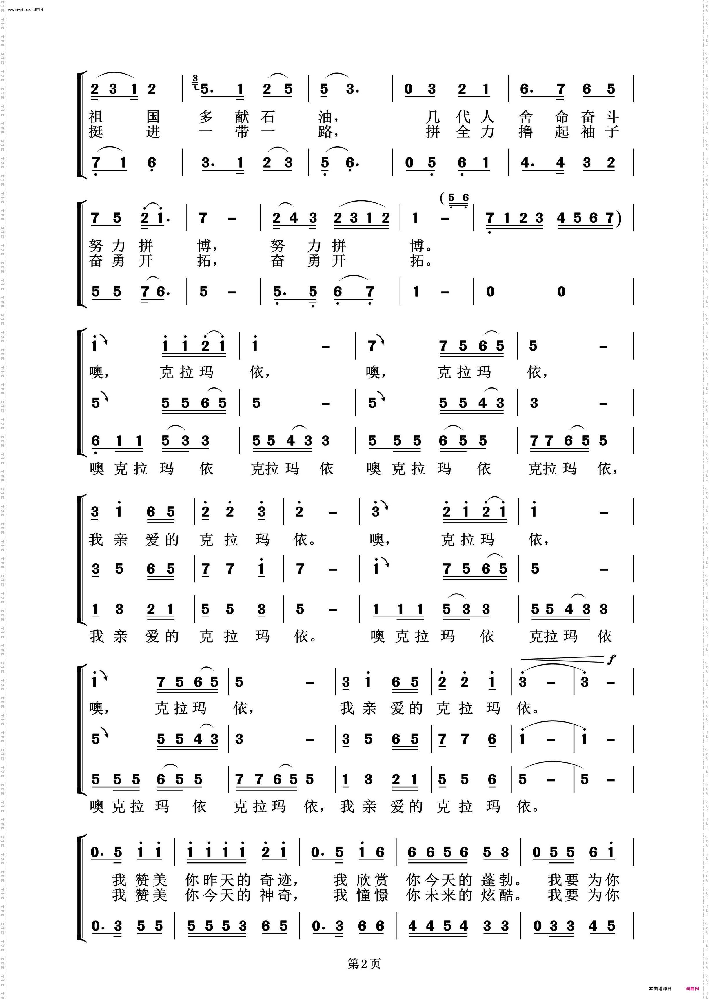 又唱克拉玛依之歌_二声部合唱版