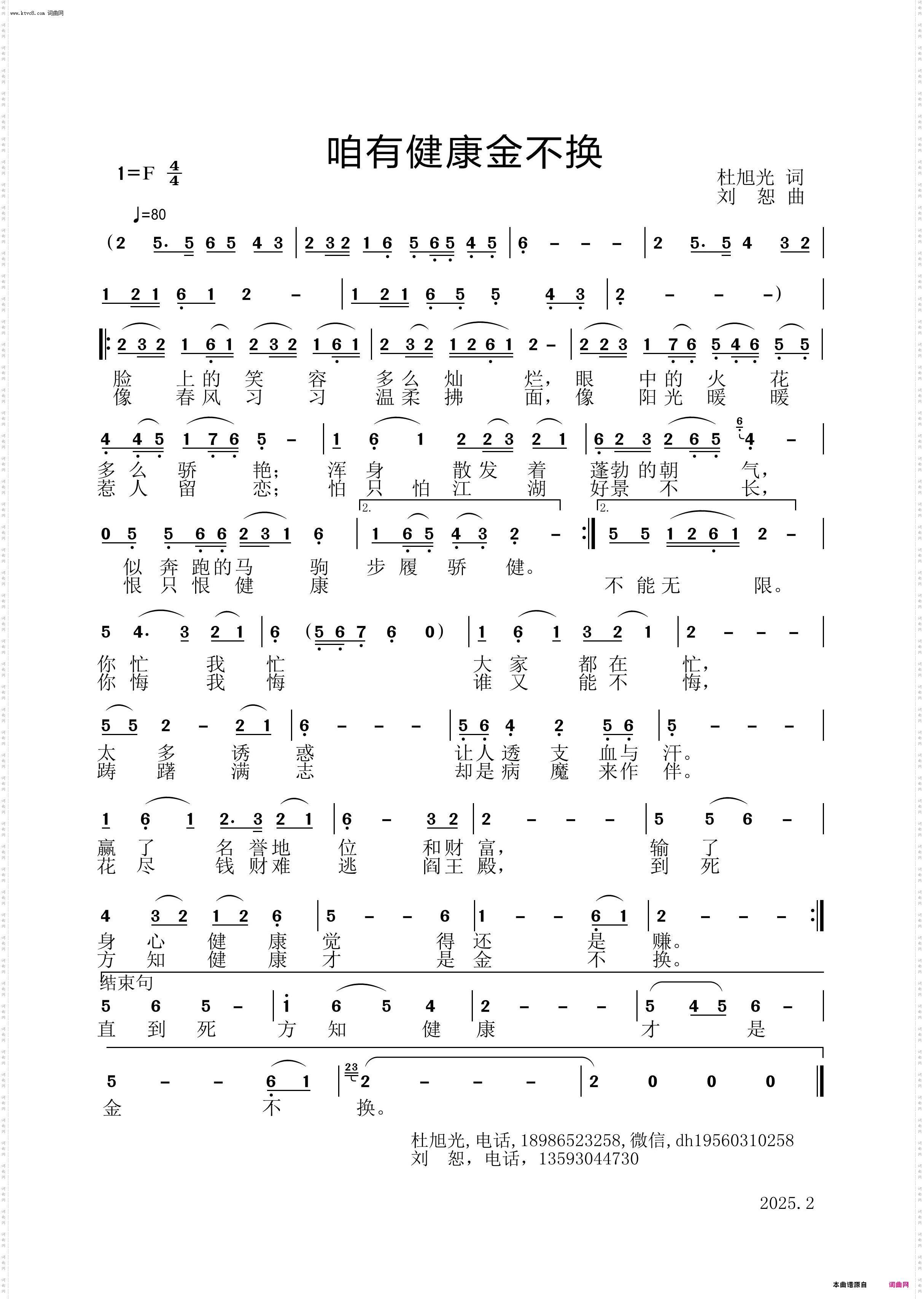 咱有健康金不换