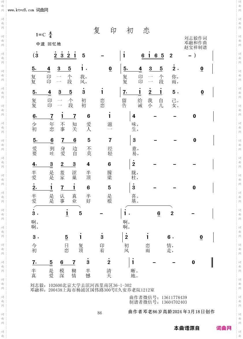 复印初恋_邓融和原创专辑