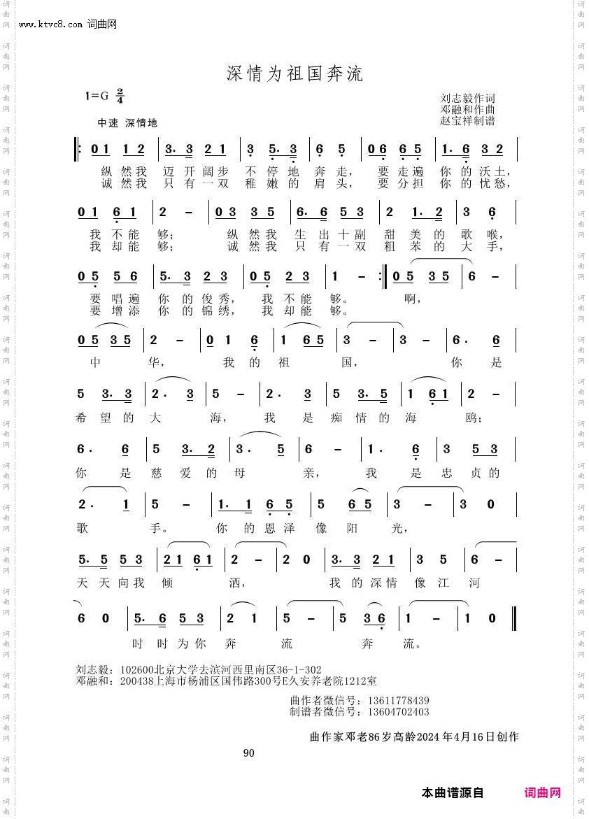 深情为祖国奔流_邓融和原创专辑