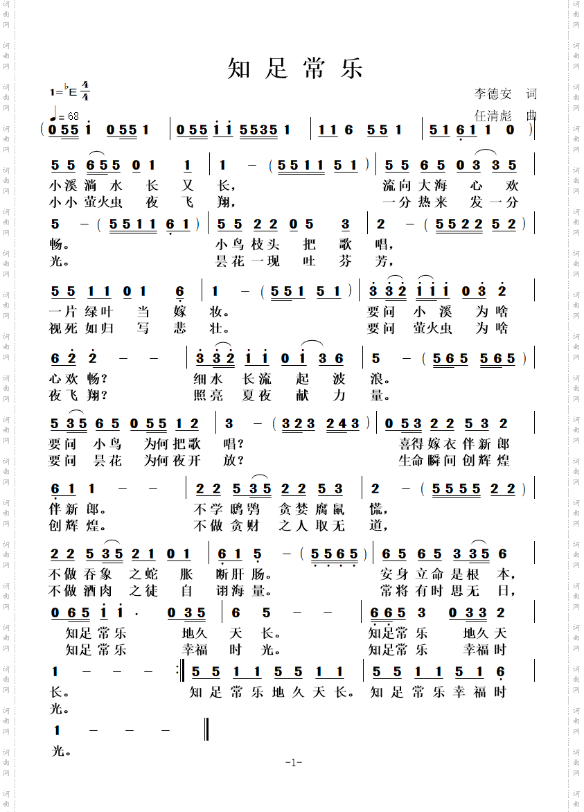 知足常乐