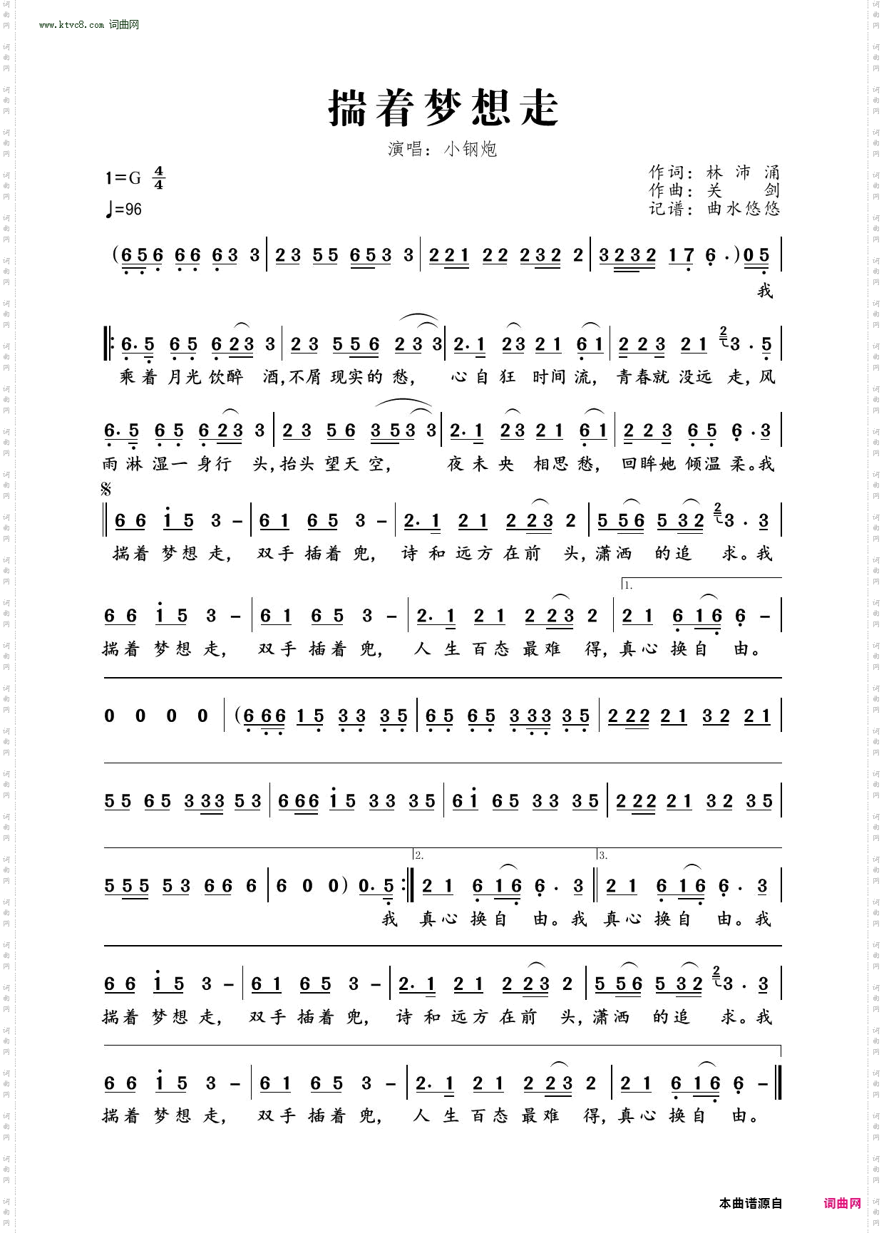 揣着梦想走_ 两个大叔版