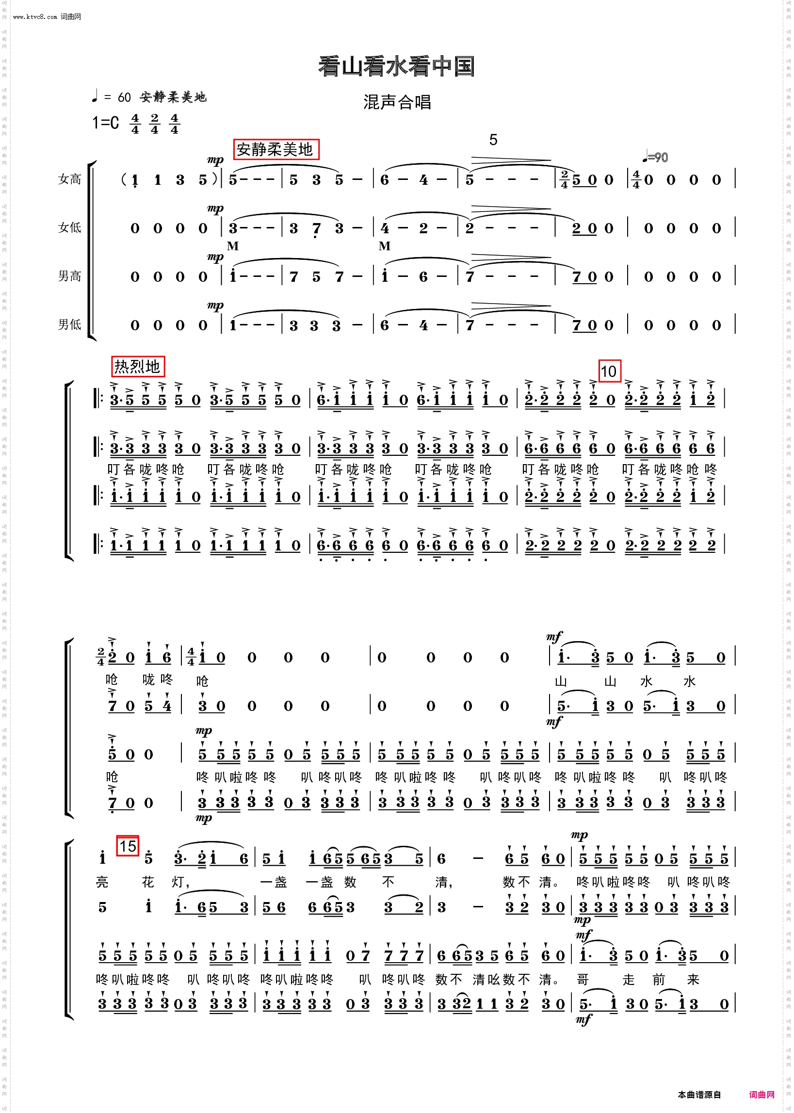 看山看水看中国