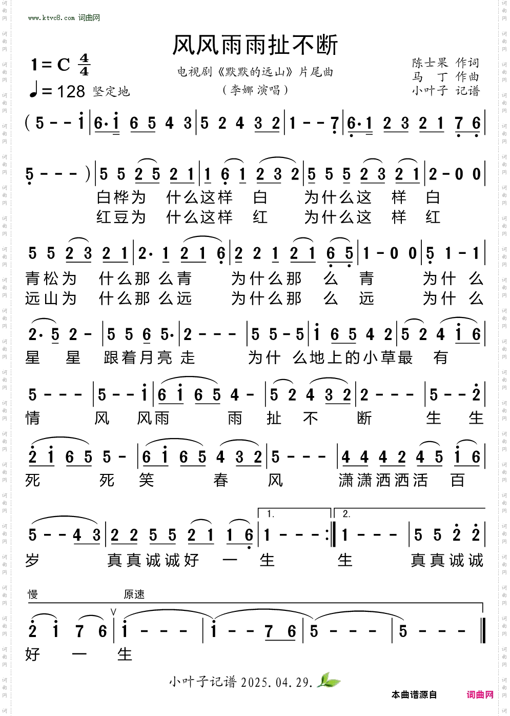 风风雨雨扯不断_ 电视剧《默默的远山》片尾曲