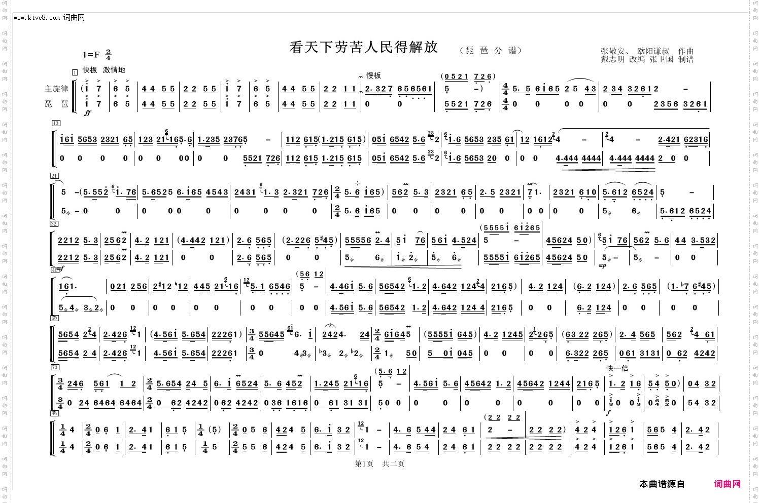 看天下劳苦人民得解放