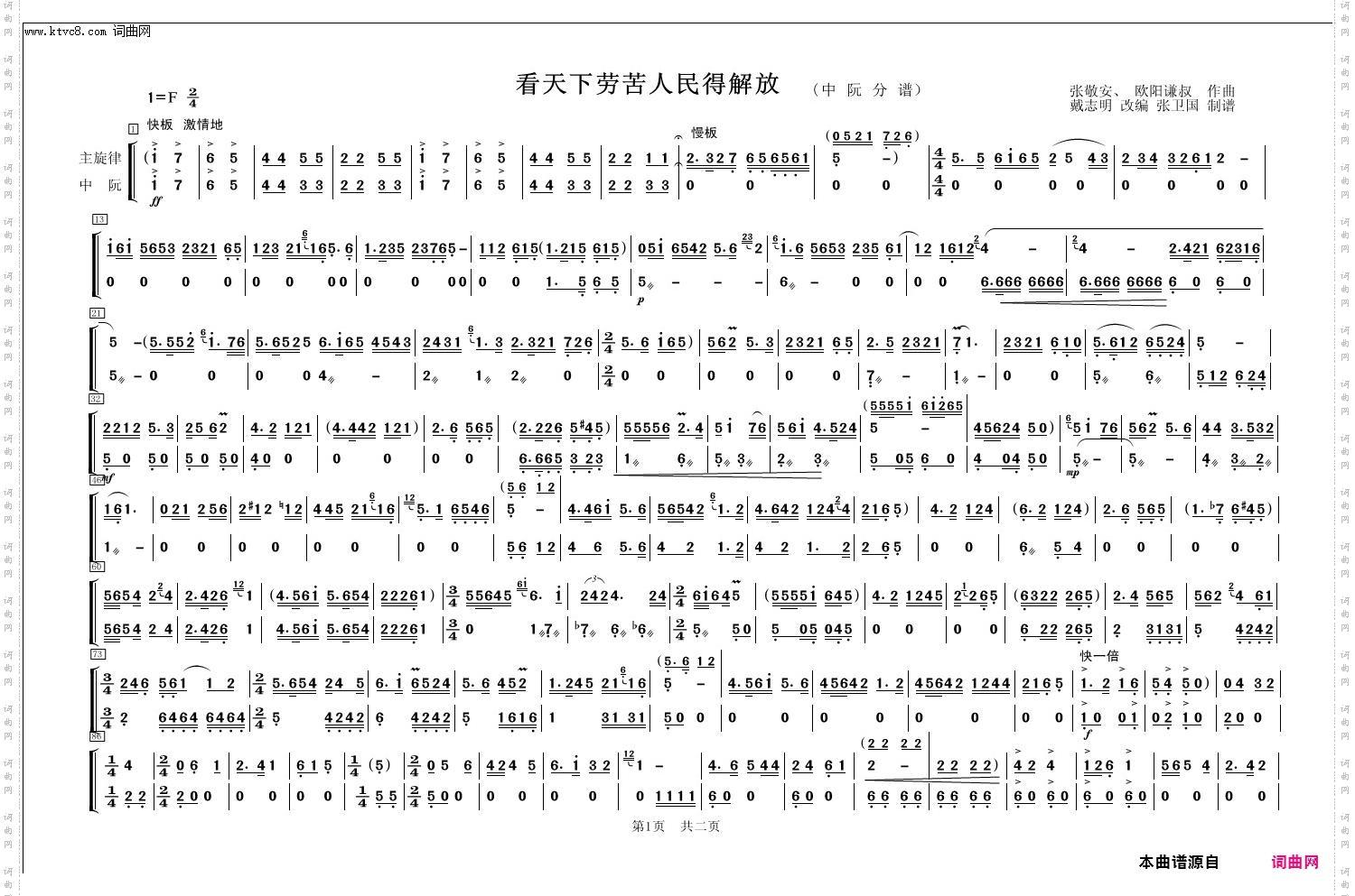 看天下劳苦人民得解放