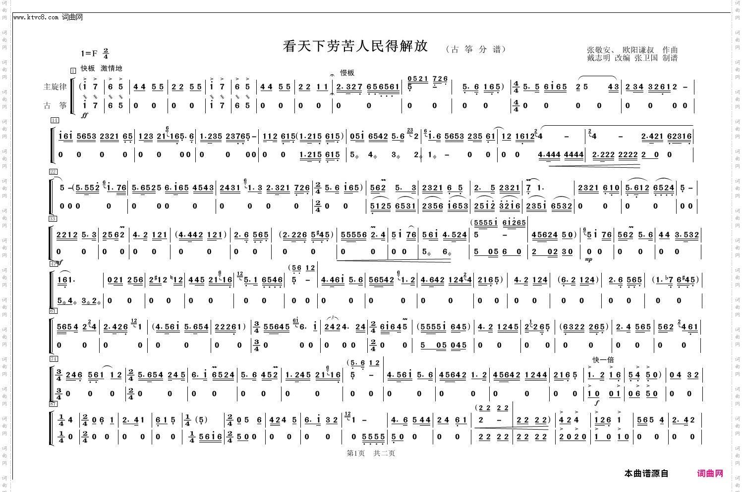 看天下劳苦人民得解放
