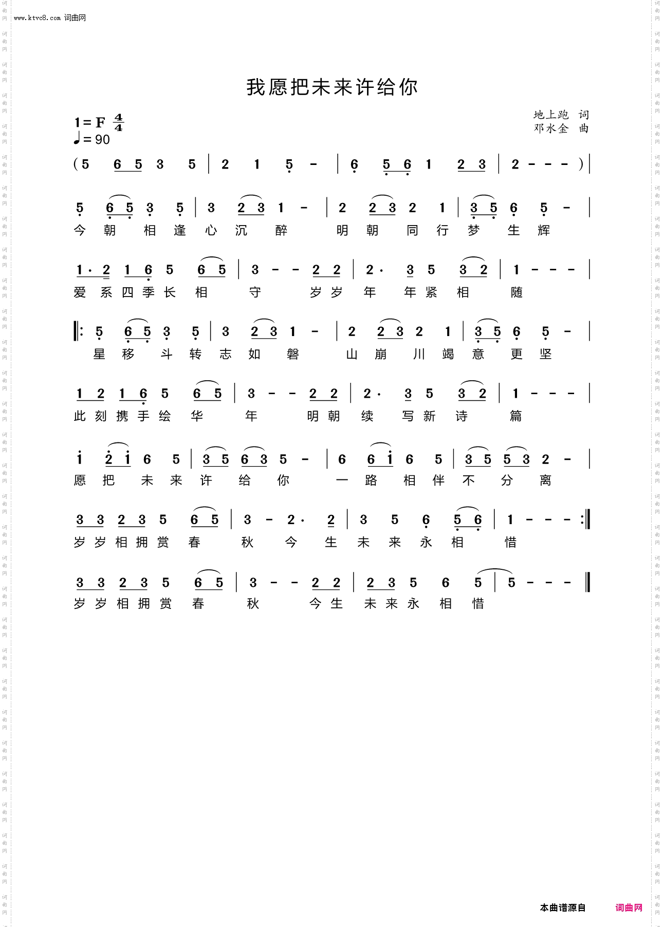 我愿把未来许给你