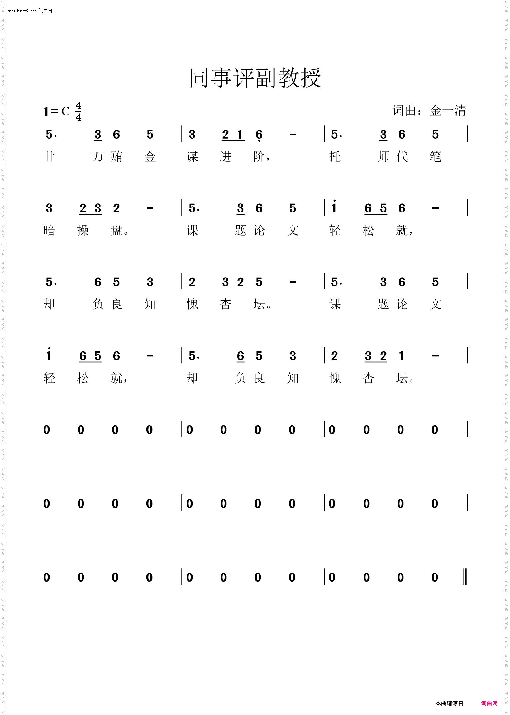 同事评副教授