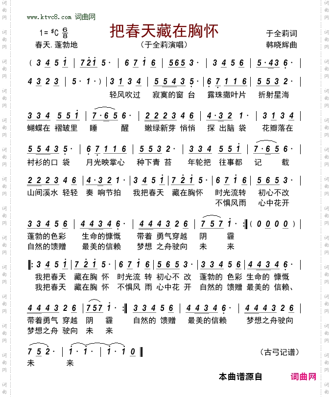 把春天藏在胸怀