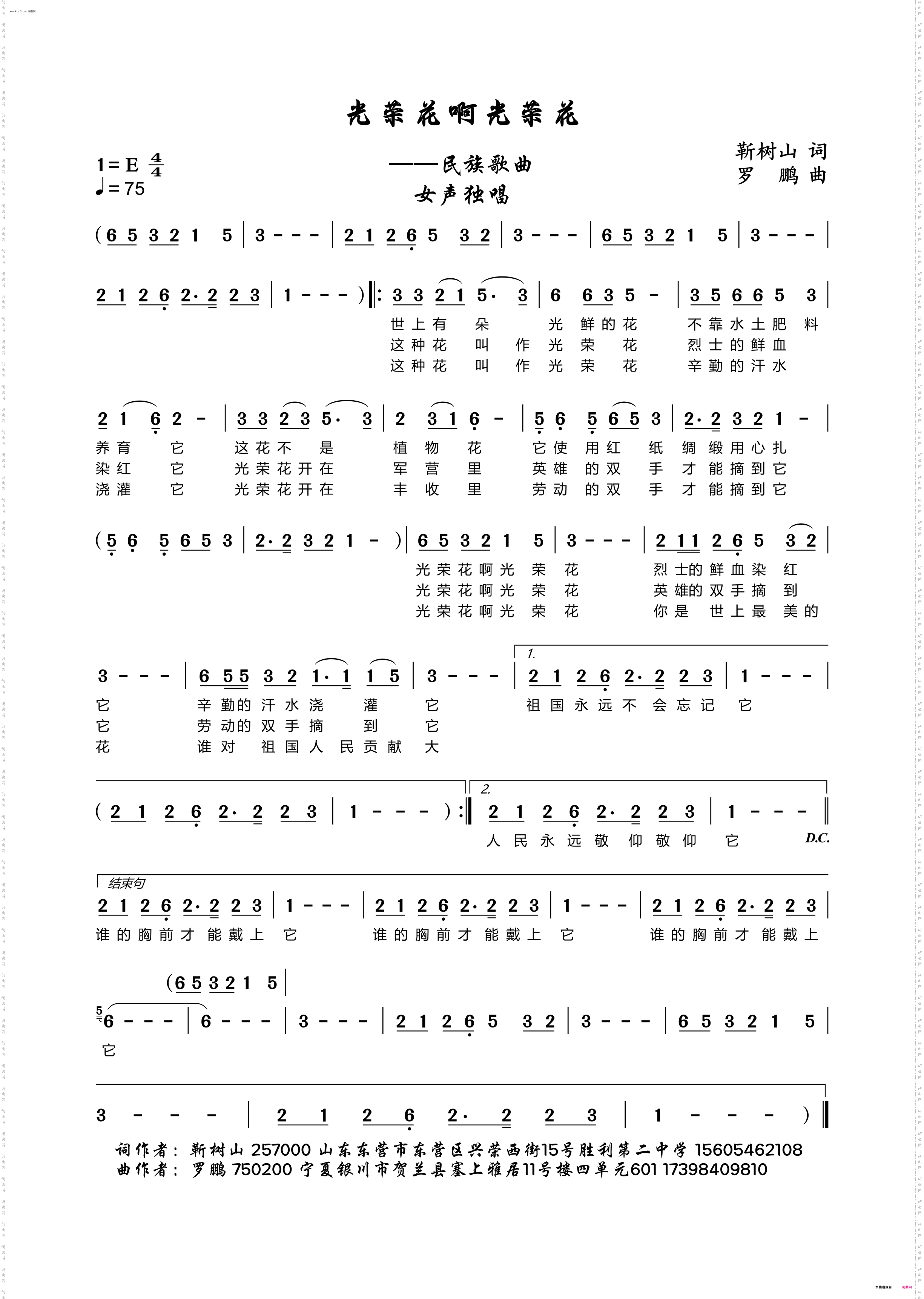 光荣花啊光荣花_民族歌曲