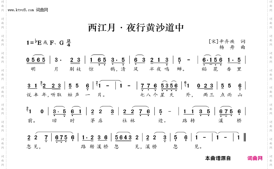西江月·夜行黄沙道中
