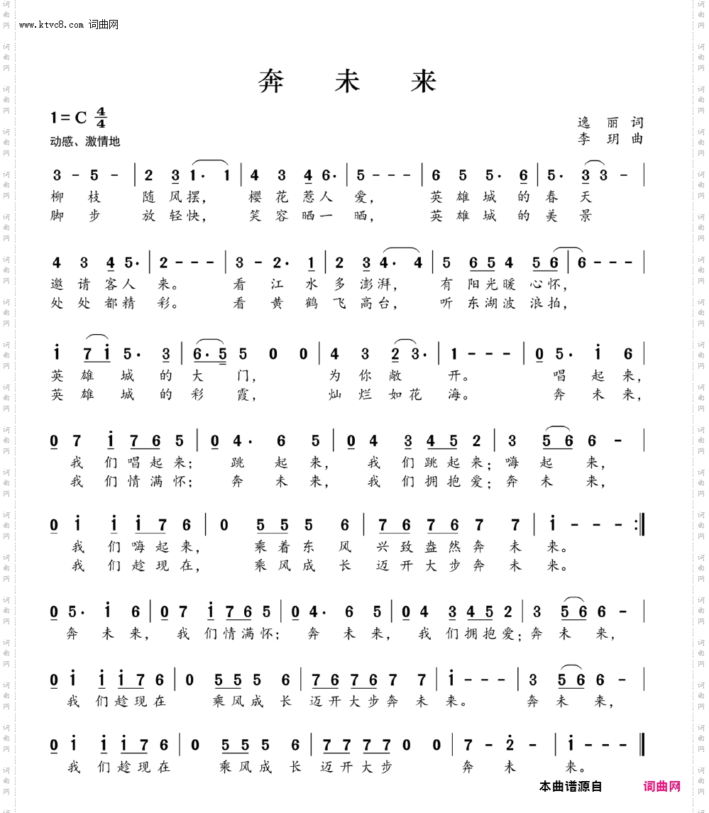 奔未来