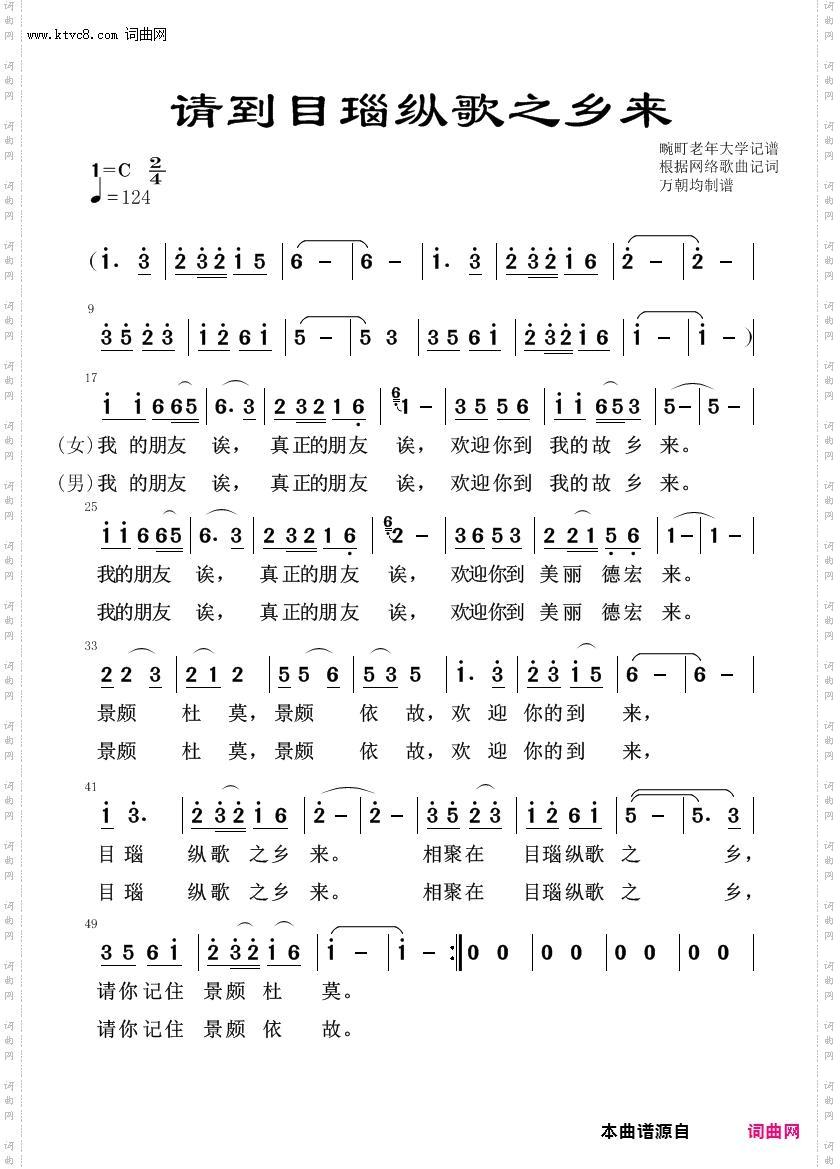 请到目瑙纵歌之乡来