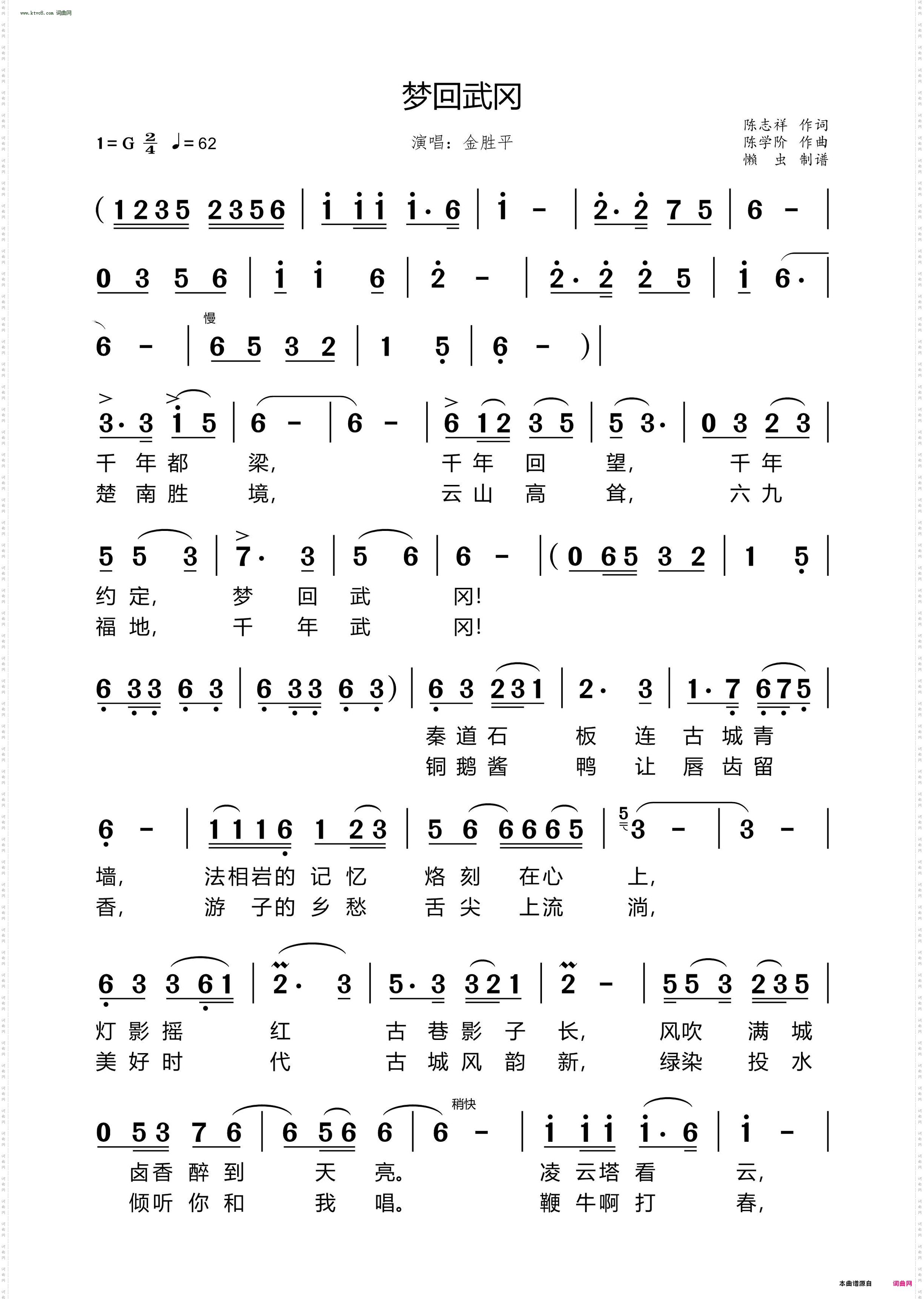 梦回武冈