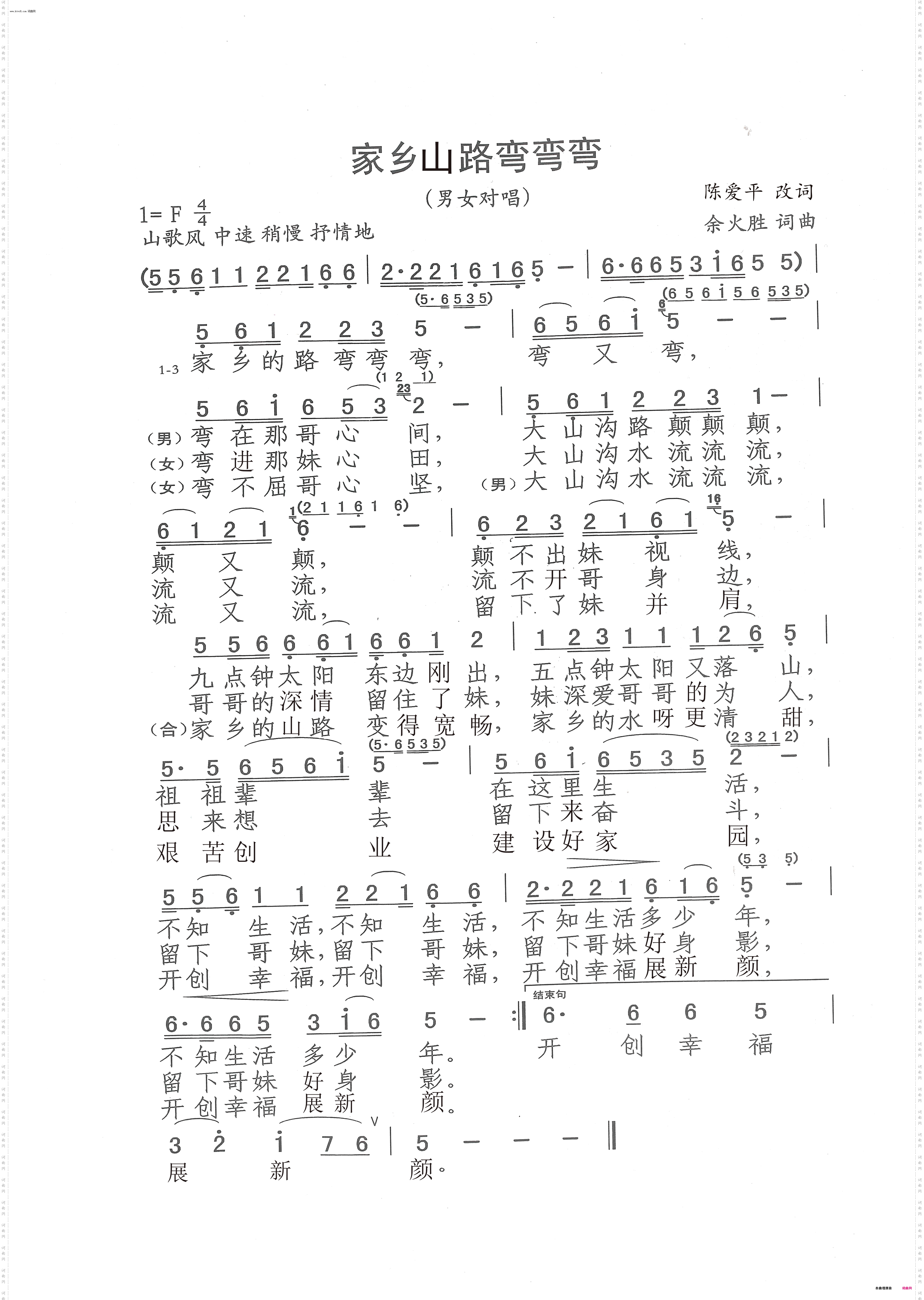 家乡山路弯弯弯